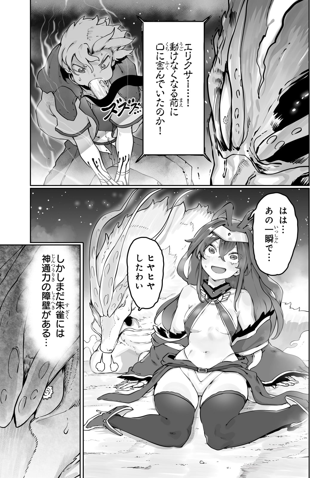 THE USELESS TAMER WILL TURN INTO THE TOP UNCONSCIOUSLY BY MY PREVIOUS LIFE KNOWLEDGE (MANGA) - raw - Chapter 41 - https://jpdd.ccdd.to/JPDD/theuselesstamerwillturnintothetopunconsciouslybymypreviouslifeknowledgemanga/410000/cnqwxdgg1y2.jpg