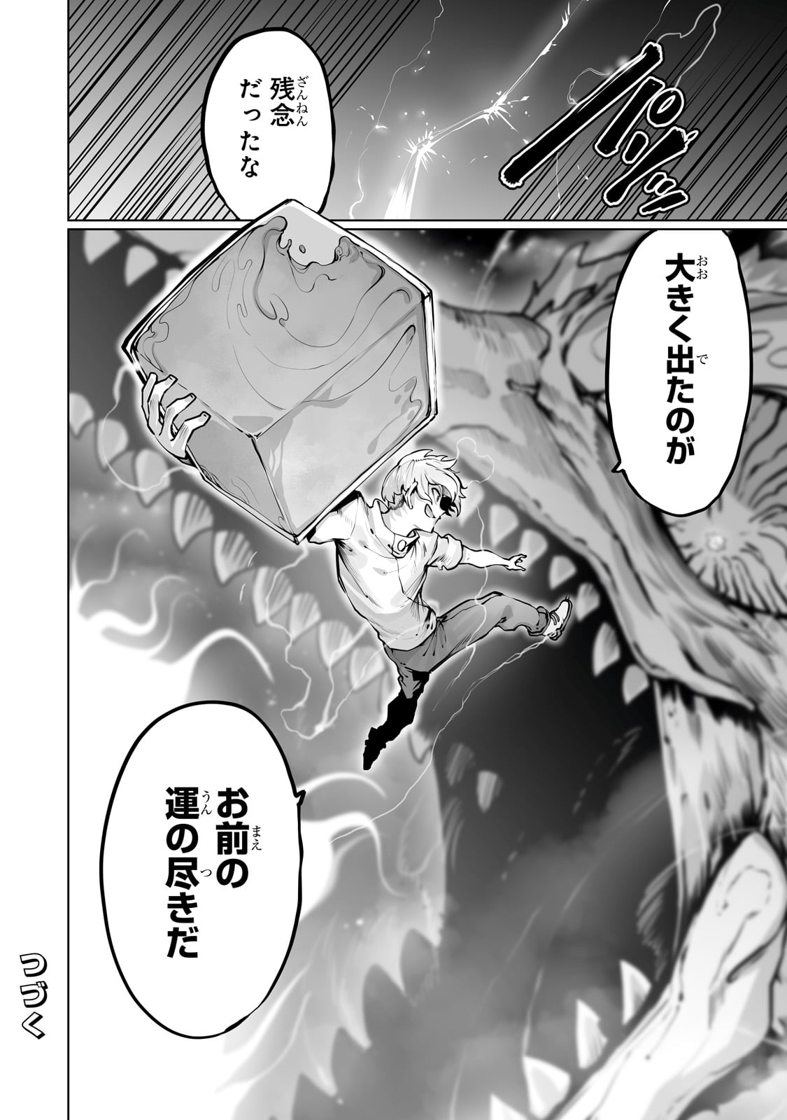 THE USELESS TAMER WILL TURN INTO THE TOP UNCONSCIOUSLY BY MY PREVIOUS LIFE KNOWLEDGE (MANGA) - raw - Chapter 41 - https://jpdd.ccdd.to/JPDD/theuselesstamerwillturnintothetopunconsciouslybymypreviouslifeknowledgemanga/410000/iu2wsgaawna.jpg