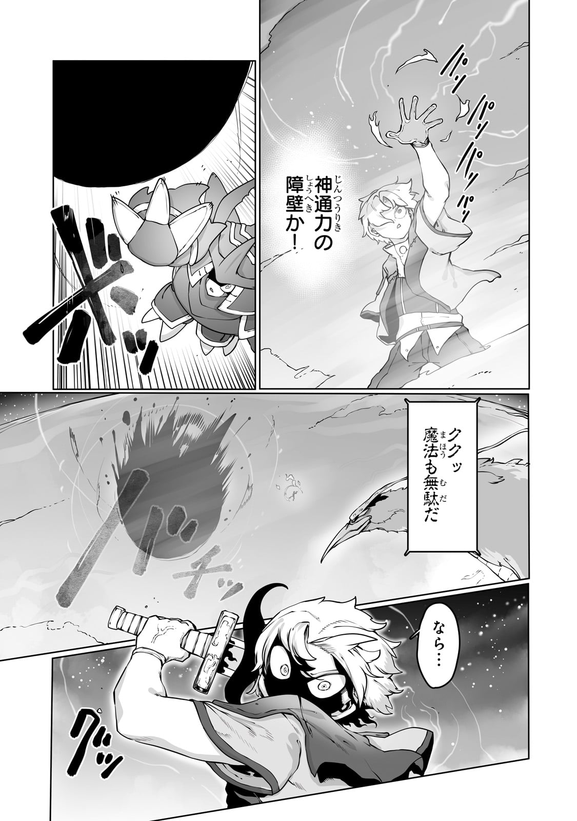 THE USELESS TAMER WILL TURN INTO THE TOP UNCONSCIOUSLY BY MY PREVIOUS LIFE KNOWLEDGE (MANGA) - raw - Chapter 41 - https://jpdd.ccdd.to/JPDD/theuselesstamerwillturnintothetopunconsciouslybymypreviouslifeknowledgemanga/410000/kmxqsz5il5s.jpg