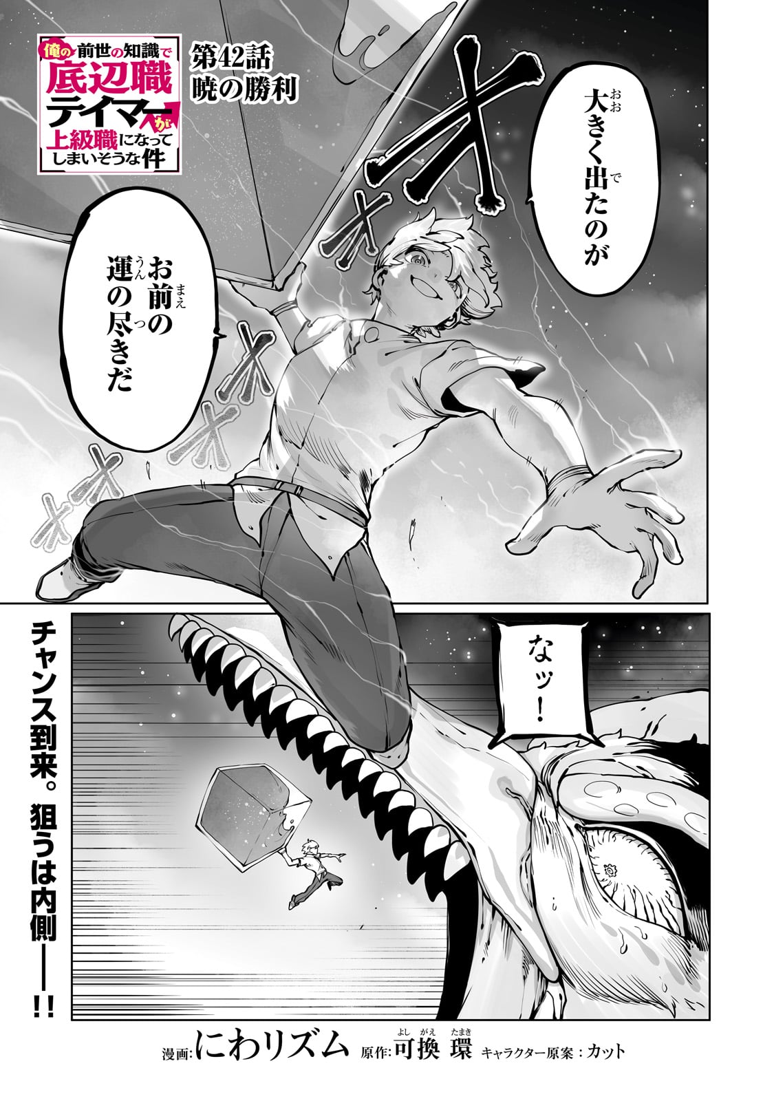 THE USELESS TAMER WILL TURN INTO THE TOP UNCONSCIOUSLY BY MY PREVIOUS LIFE KNOWLEDGE (MANGA) - raw - Chapter 42 - https://jpdd.ccdd.to/JPDD/theuselesstamerwillturnintothetopunconsciouslybymypreviouslifeknowledgemanga/420000/olziprzfvbn.jpg
