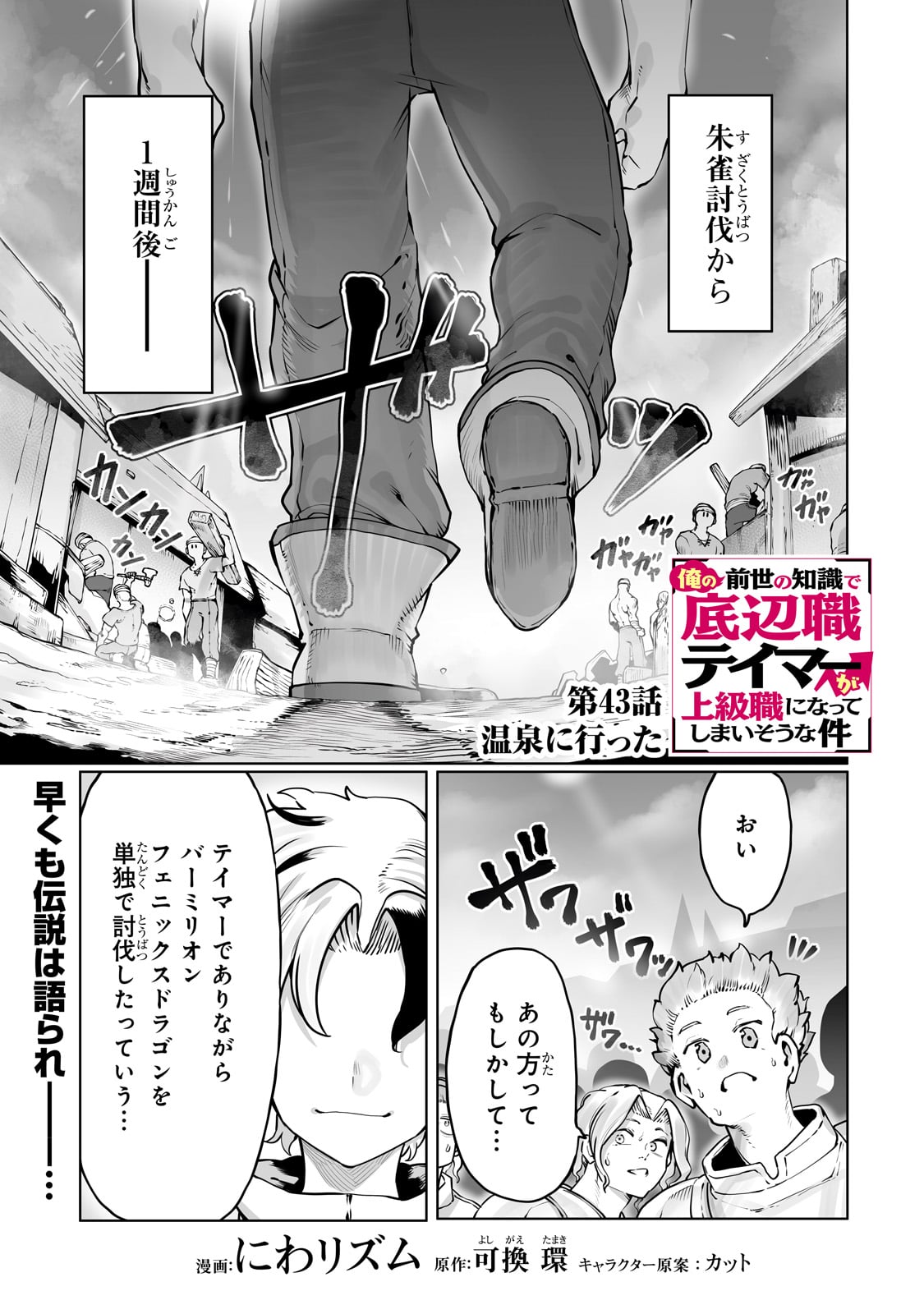 THE USELESS TAMER WILL TURN INTO THE TOP UNCONSCIOUSLY BY MY PREVIOUS LIFE KNOWLEDGE (MANGA) - raw - Chapter 43 - https://jpdd.ccdd.to/JPDD/theuselesstamerwillturnintothetopunconsciouslybymypreviouslifeknowledgemanga/430000/1ijounfyguy.jpg