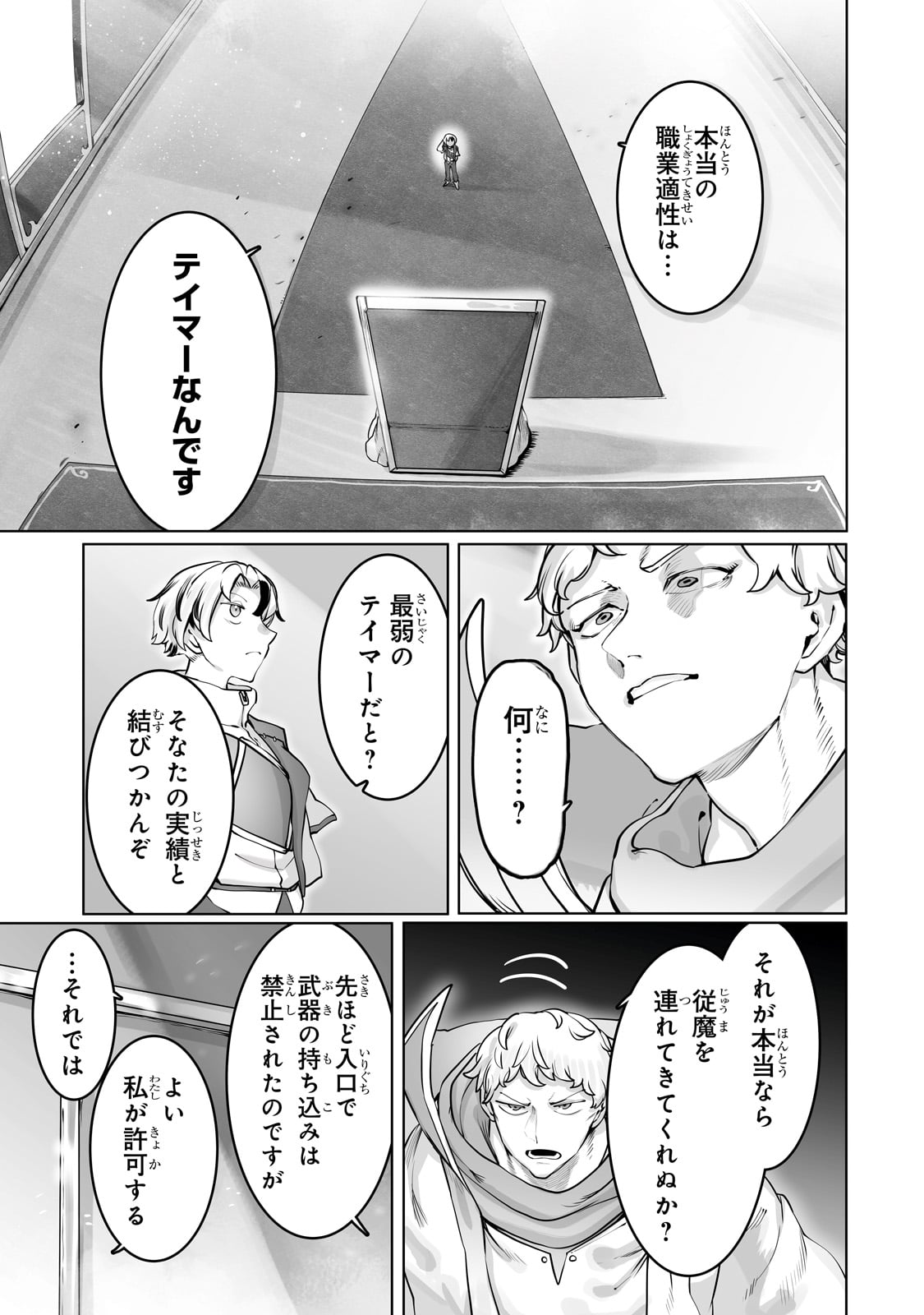 THE USELESS TAMER WILL TURN INTO THE TOP UNCONSCIOUSLY BY MY PREVIOUS LIFE KNOWLEDGE (MANGA) - raw - Chapter 44 - https://jpdd.ccdd.to/JPDD/theuselesstamerwillturnintothetopunconsciouslybymypreviouslifeknowledgemanga/440000/243reoytuoi.jpg