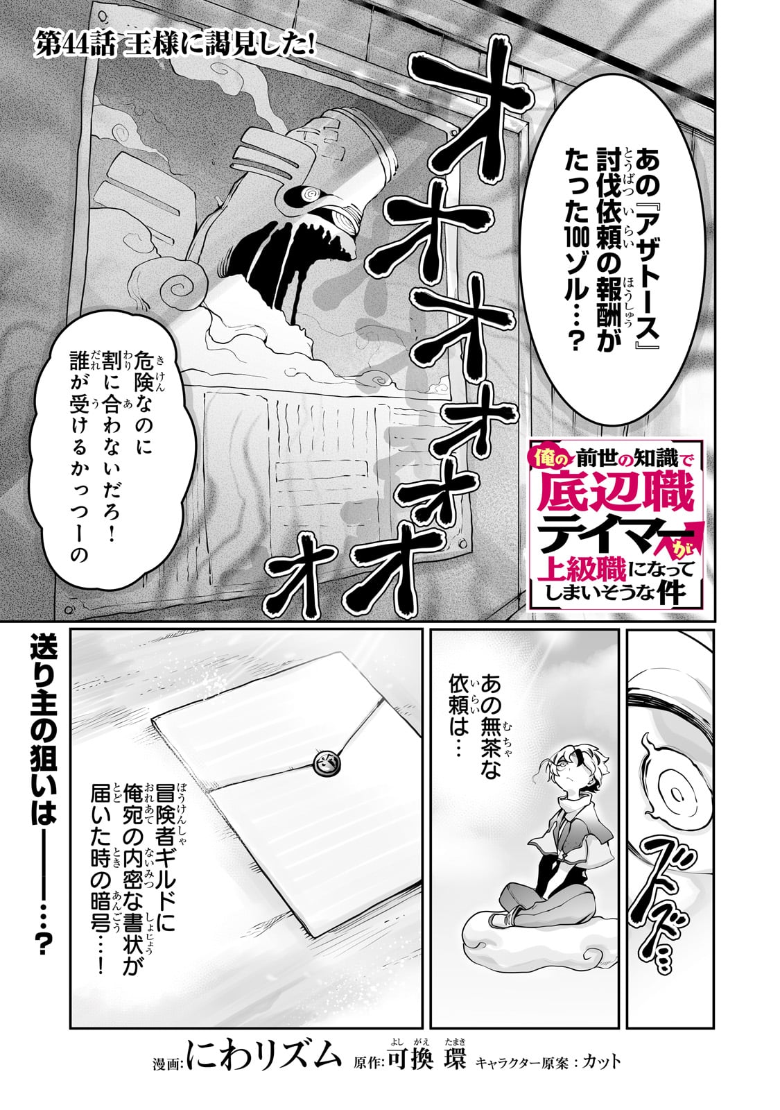 THE USELESS TAMER WILL TURN INTO THE TOP UNCONSCIOUSLY BY MY PREVIOUS LIFE KNOWLEDGE (MANGA) - raw - Chapter 44 - https://jpdd.ccdd.to/JPDD/theuselesstamerwillturnintothetopunconsciouslybymypreviouslifeknowledgemanga/440000/5zrf0hgvsng.jpg