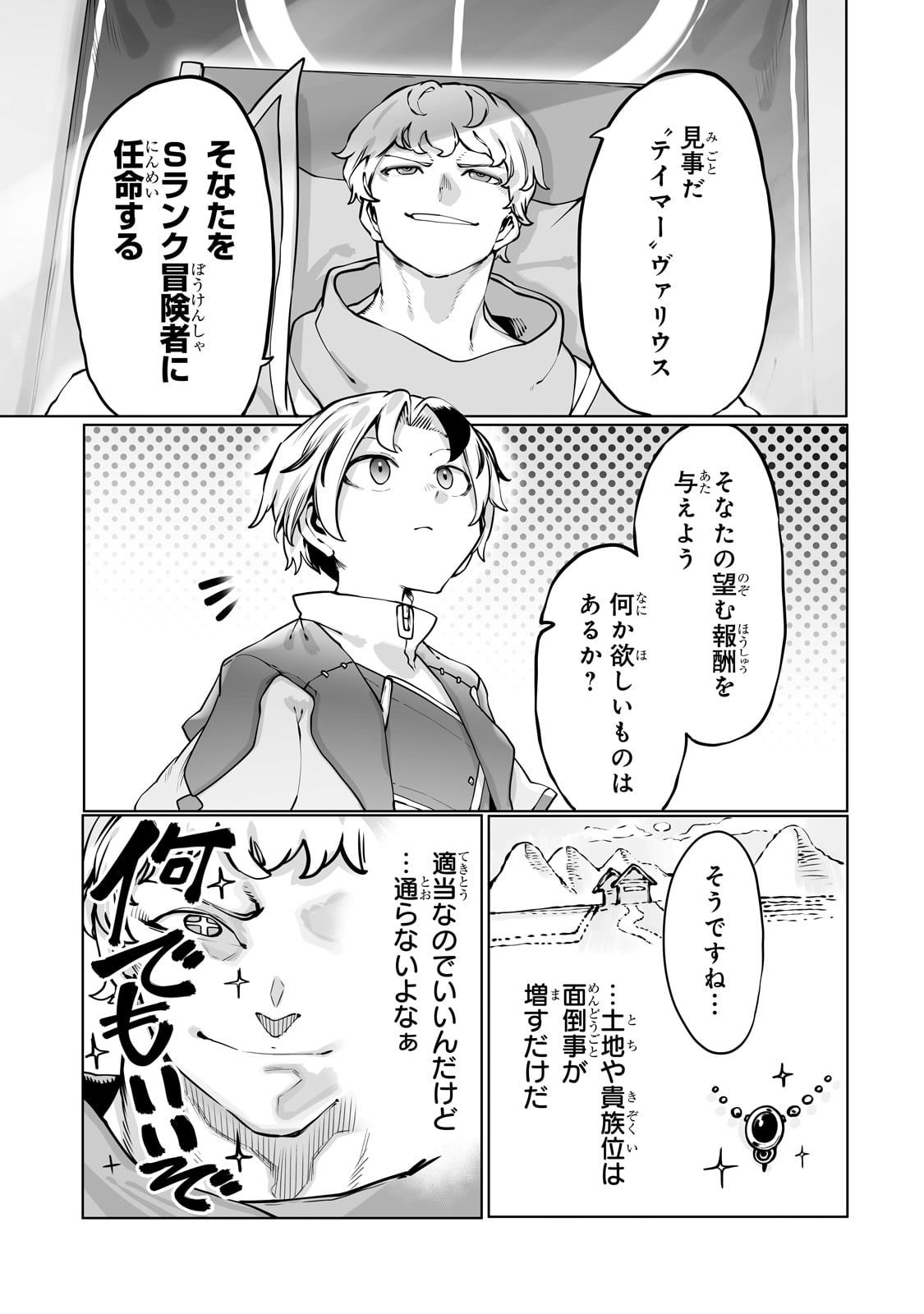 THE USELESS TAMER WILL TURN INTO THE TOP UNCONSCIOUSLY BY MY PREVIOUS LIFE KNOWLEDGE (MANGA) - raw - Chapter 44 - https://jpdd.ccdd.to/JPDD/theuselesstamerwillturnintothetopunconsciouslybymypreviouslifeknowledgemanga/440000/q5mlyymj50l.jpg