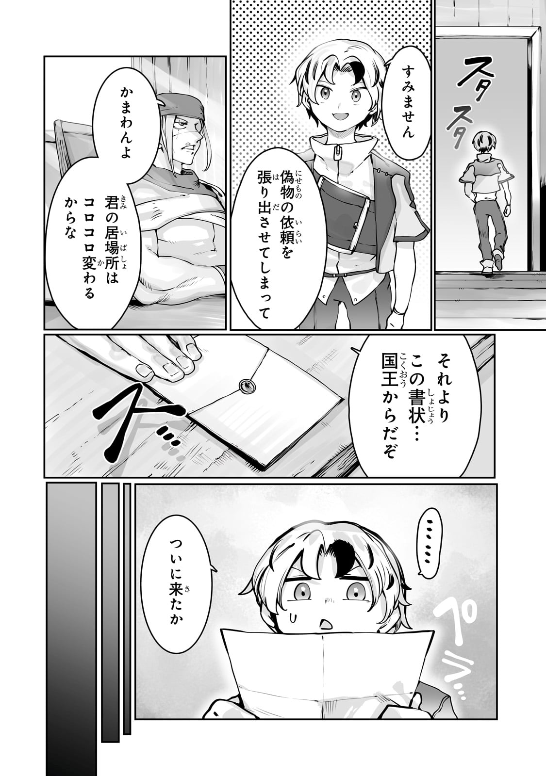 THE USELESS TAMER WILL TURN INTO THE TOP UNCONSCIOUSLY BY MY PREVIOUS LIFE KNOWLEDGE (MANGA) - raw - Chapter 44 - https://jpdd.ccdd.to/JPDD/theuselesstamerwillturnintothetopunconsciouslybymypreviouslifeknowledgemanga/440000/qshk5lcefph.jpg