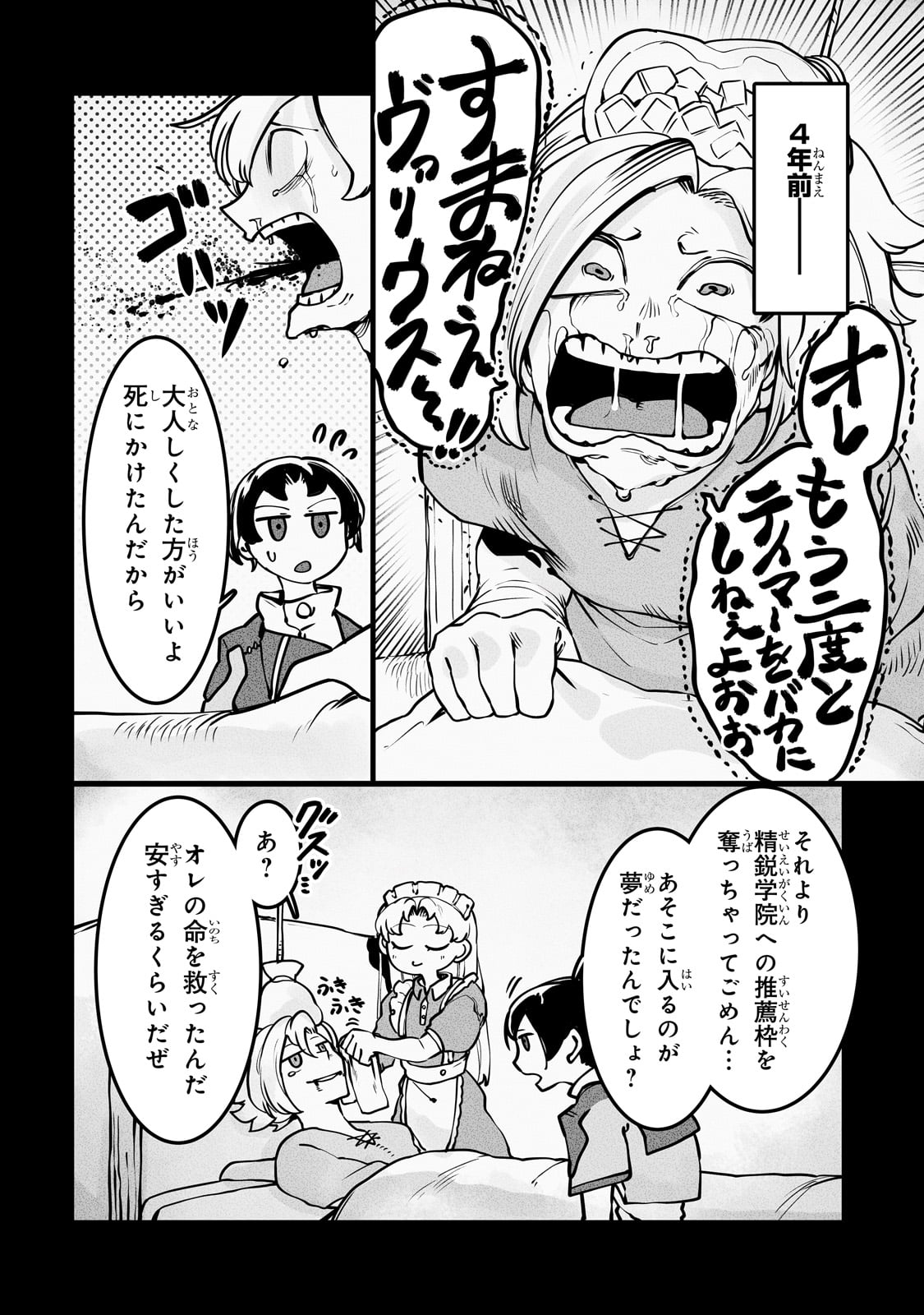 THE USELESS TAMER WILL TURN INTO THE TOP UNCONSCIOUSLY BY MY PREVIOUS LIFE KNOWLEDGE (MANGA) - raw - Chapter 45 - https://jpdd.ccdd.to/JPDD/theuselesstamerwillturnintothetopunconsciouslybymypreviouslifeknowledgemanga/450000/15epigk1mzo.jpg