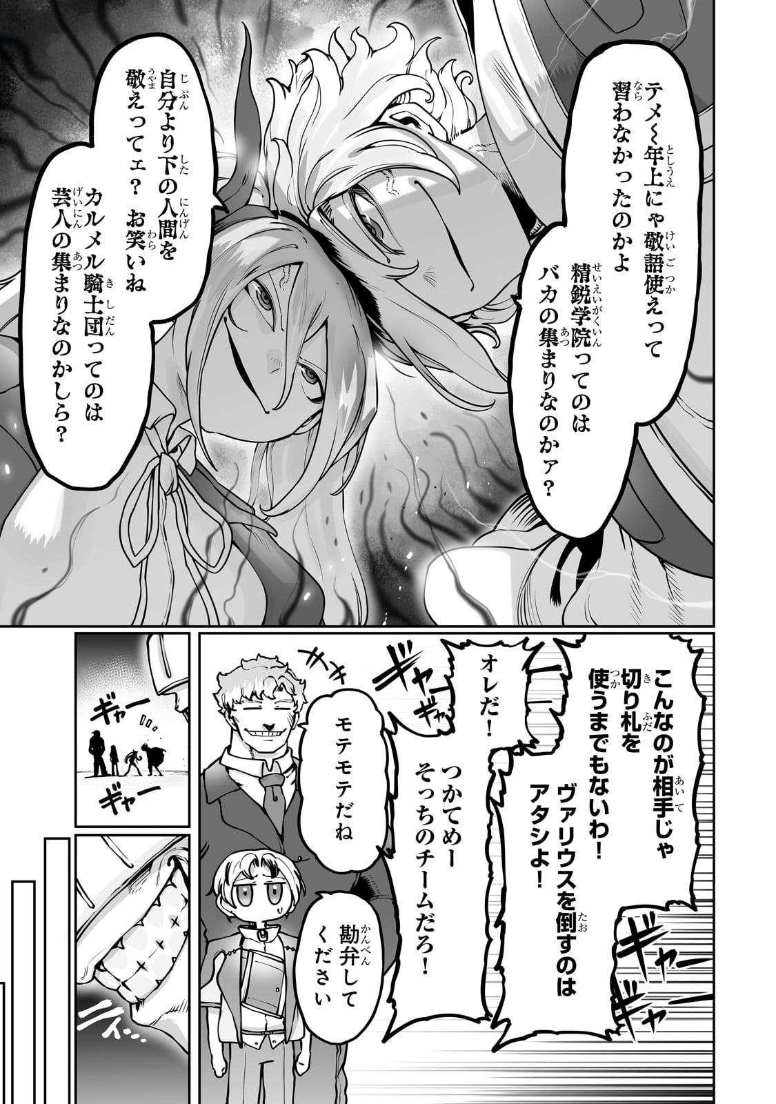 THE USELESS TAMER WILL TURN INTO THE TOP UNCONSCIOUSLY BY MY PREVIOUS LIFE KNOWLEDGE (MANGA) - raw - Chapter 45 - https://jpdd.ccdd.to/JPDD/theuselesstamerwillturnintothetopunconsciouslybymypreviouslifeknowledgemanga/450000/hh5yvp22hps.jpg