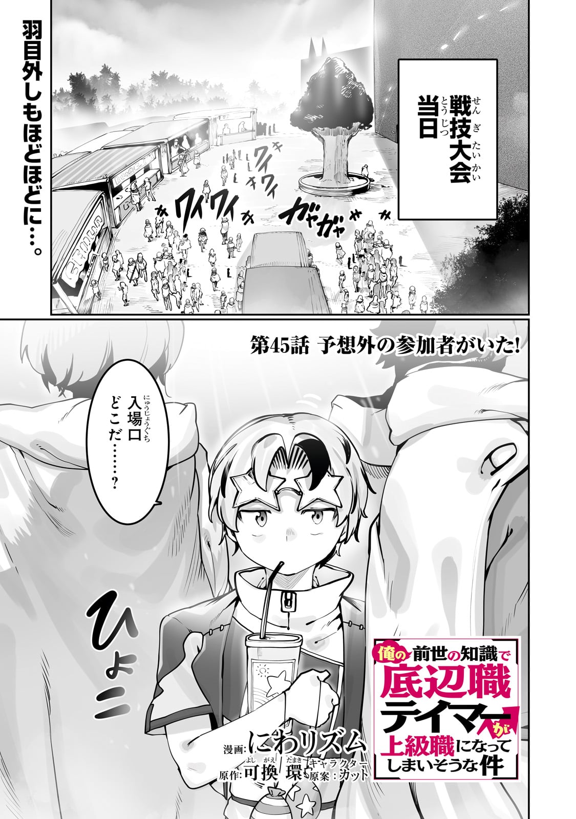 THE USELESS TAMER WILL TURN INTO THE TOP UNCONSCIOUSLY BY MY PREVIOUS LIFE KNOWLEDGE (MANGA) - raw - Chapter 45 - https://jpdd.ccdd.to/JPDD/theuselesstamerwillturnintothetopunconsciouslybymypreviouslifeknowledgemanga/450000/mnw5ynq13d1.jpg