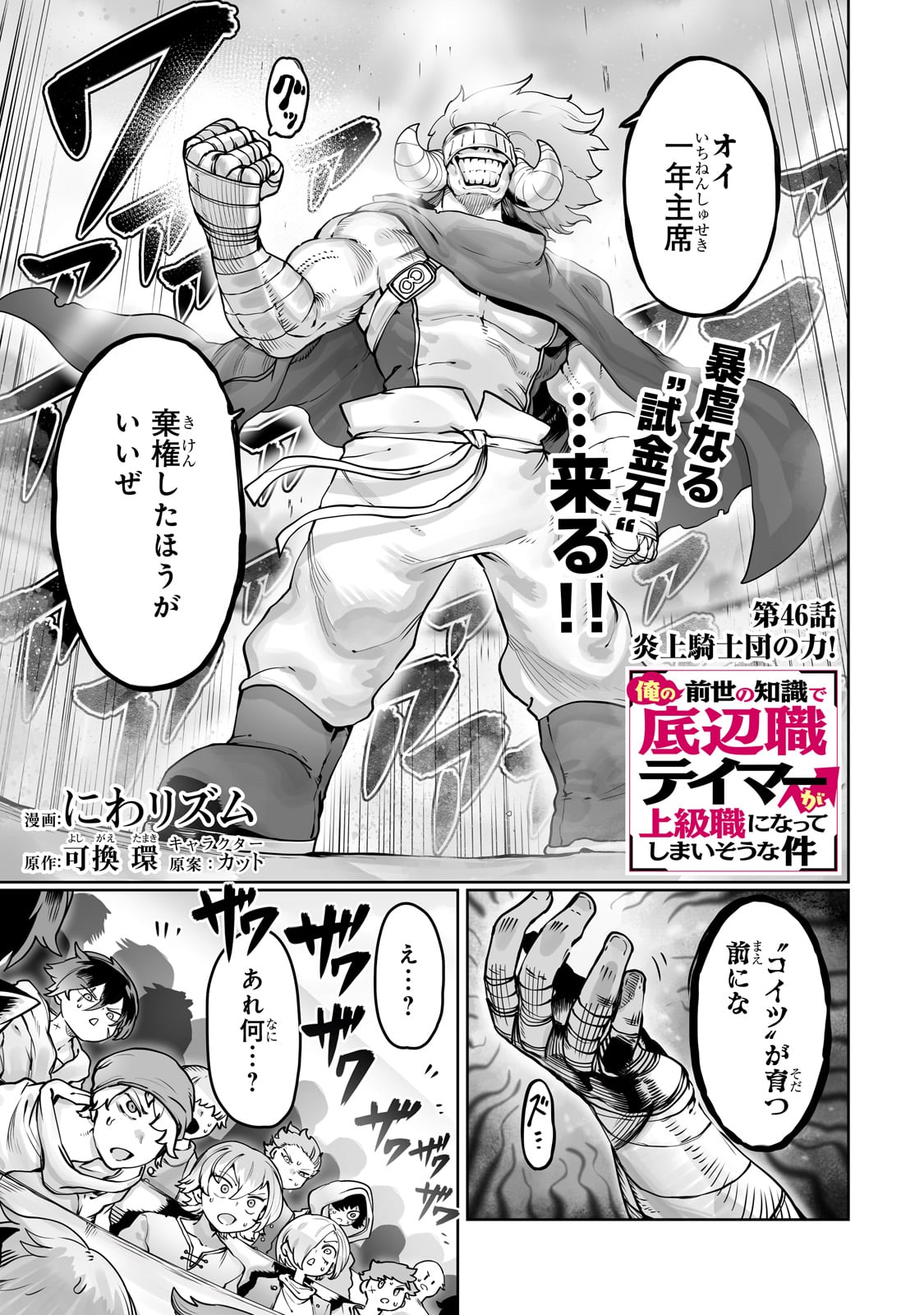 THE USELESS TAMER WILL TURN INTO THE TOP UNCONSCIOUSLY BY MY PREVIOUS LIFE KNOWLEDGE (MANGA) - raw - Chapter 46 - https://jpdd.ccdd.to/JPDD/theuselesstamerwillturnintothetopunconsciouslybymypreviouslifeknowledgemanga/460000/2p12lgcwda2.jpg