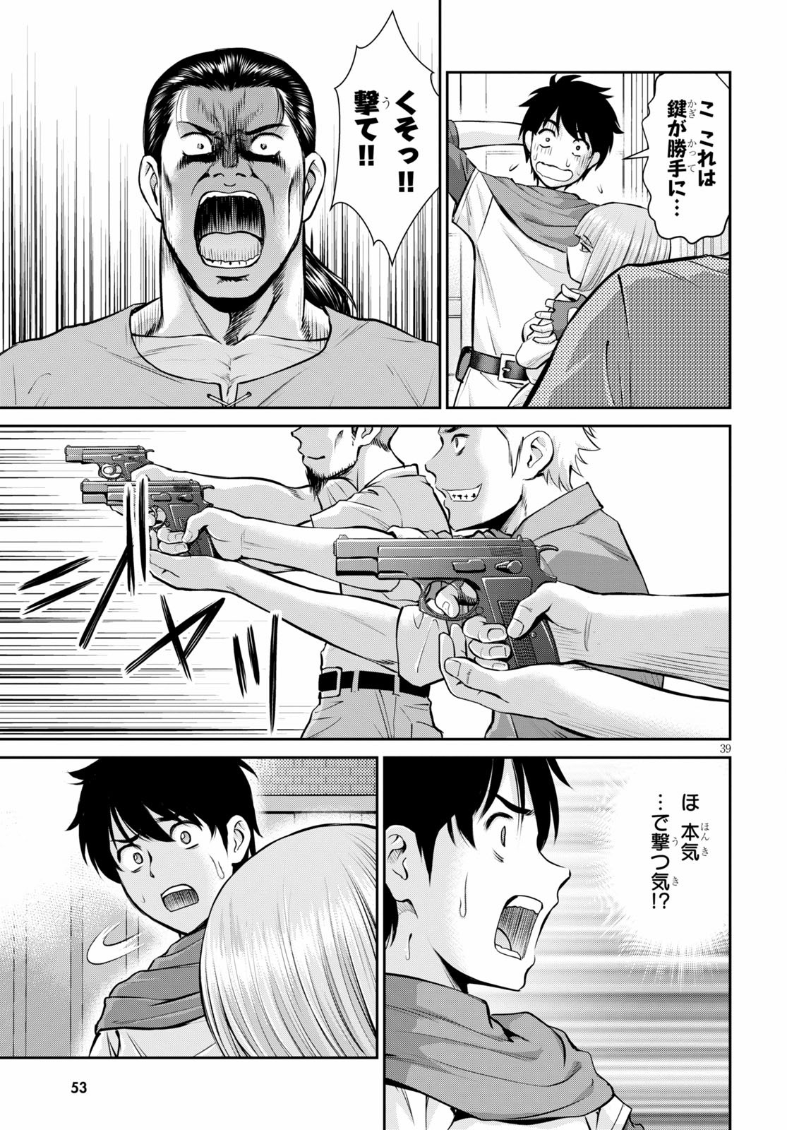 TOGA NA SKILL DE MUSOU SURU ISEKAI HAREM KAITOUDAN (MANGA) - raw - Chapter 1 - https://jpdd.ccdd.to/JPDD/toganaskilldemusousuruisekaiharemkaitoudanmanga/130241/4faixehin1c.jpg