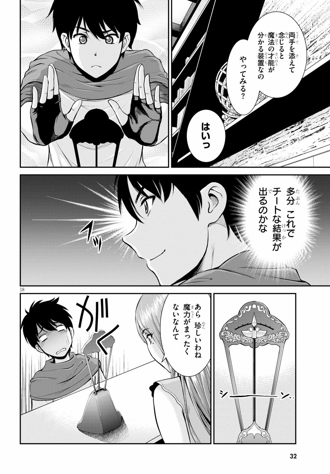 TOGA NA SKILL DE MUSOU SURU ISEKAI HAREM KAITOUDAN (MANGA) - raw - Chapter 1 - https://jpdd.ccdd.to/JPDD/toganaskilldemusousuruisekaiharemkaitoudanmanga/130241/4fbjdoxo5ih.jpg