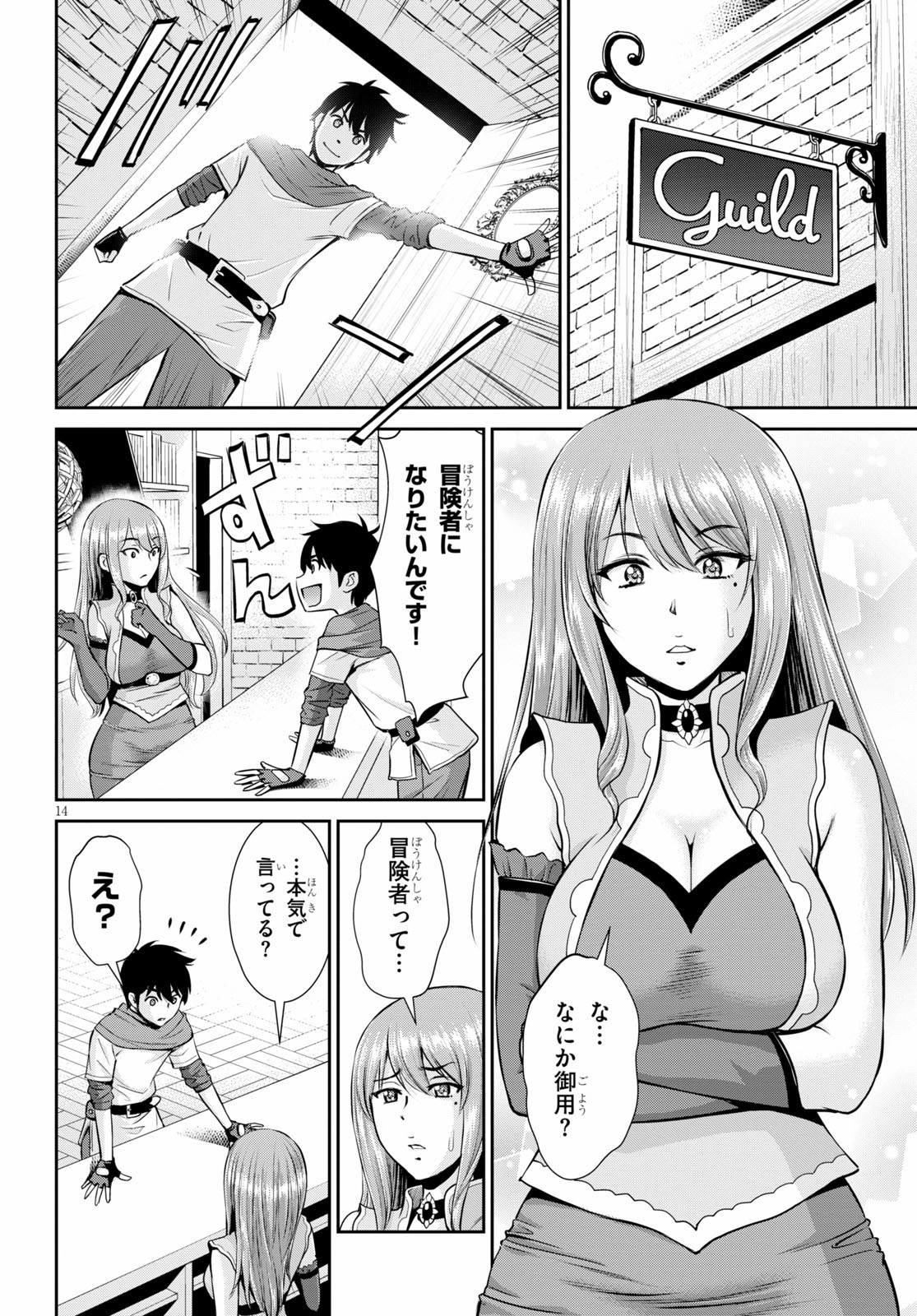 TOGA NA SKILL DE MUSOU SURU ISEKAI HAREM KAITOUDAN (MANGA) - raw - Chapter 1 - https://jpdd.ccdd.to/JPDD/toganaskilldemusousuruisekaiharemkaitoudanmanga/130241/4kikqolnm50.jpg