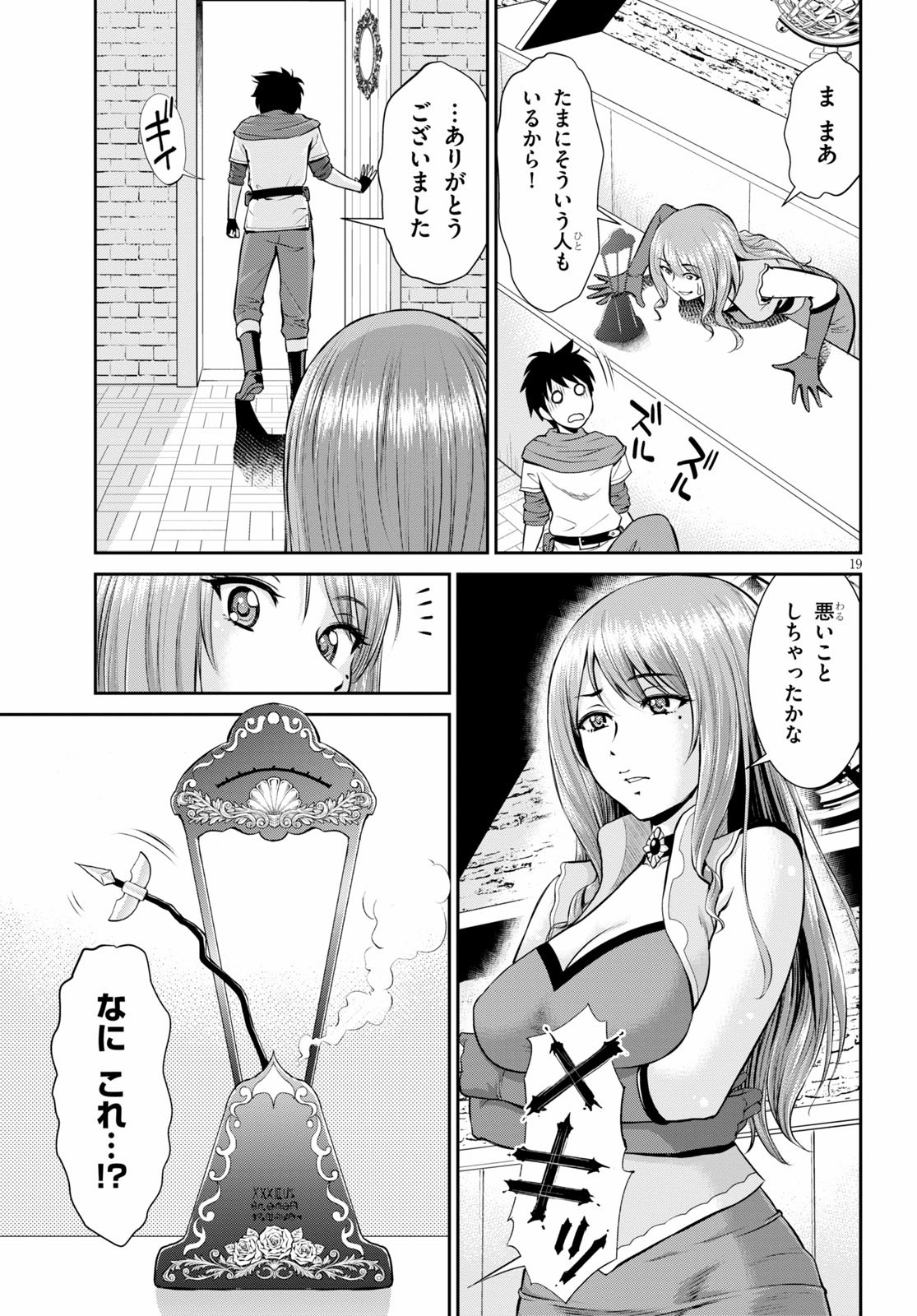 TOGA NA SKILL DE MUSOU SURU ISEKAI HAREM KAITOUDAN (MANGA) - raw - Chapter 1 - https://jpdd.ccdd.to/JPDD/toganaskilldemusousuruisekaiharemkaitoudanmanga/130241/cwylcuvohyt.jpg