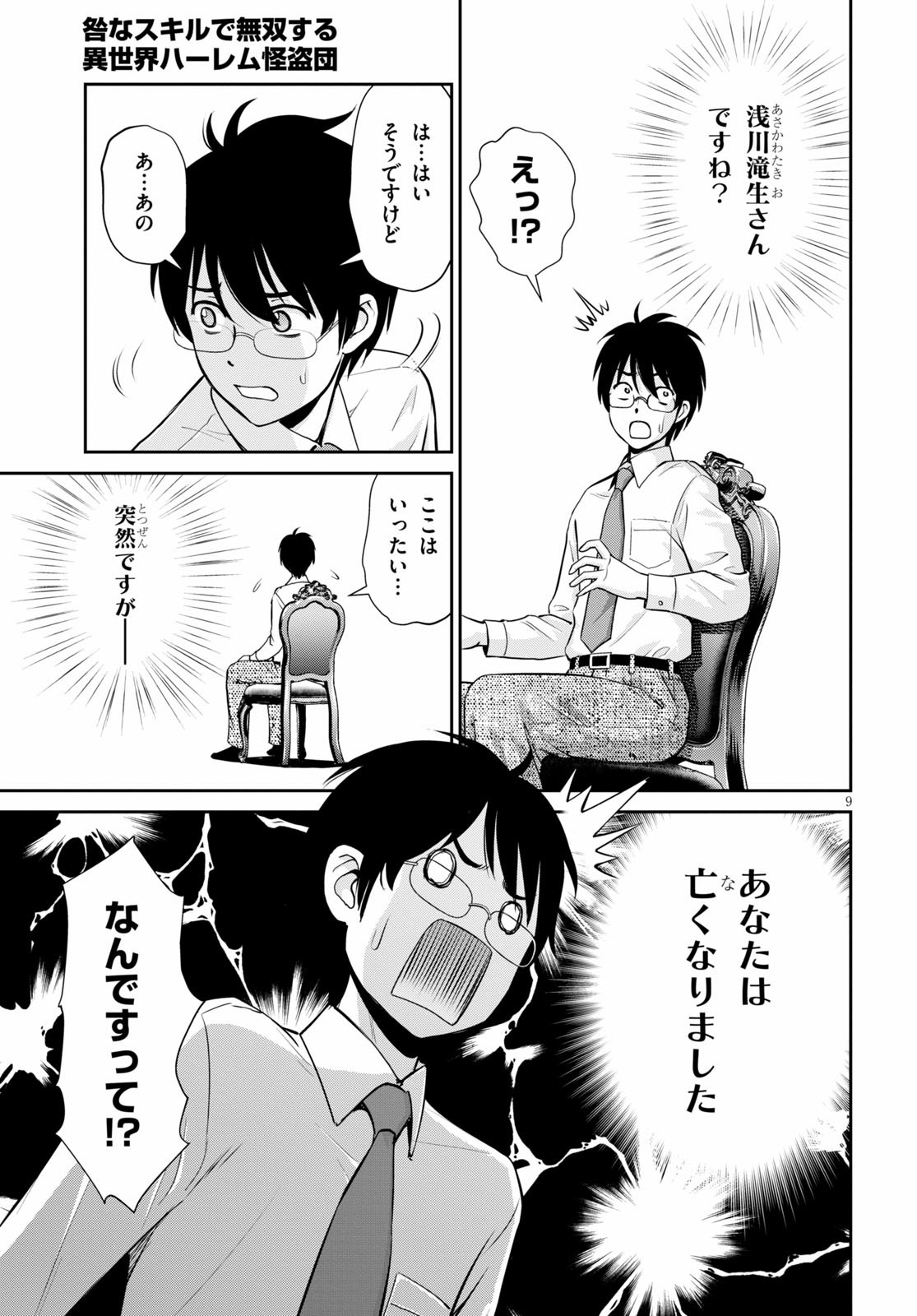 TOGA NA SKILL DE MUSOU SURU ISEKAI HAREM KAITOUDAN (MANGA) - raw - Chapter 1 - https://jpdd.ccdd.to/JPDD/toganaskilldemusousuruisekaiharemkaitoudanmanga/130241/lpjjlhe5k4c.jpg