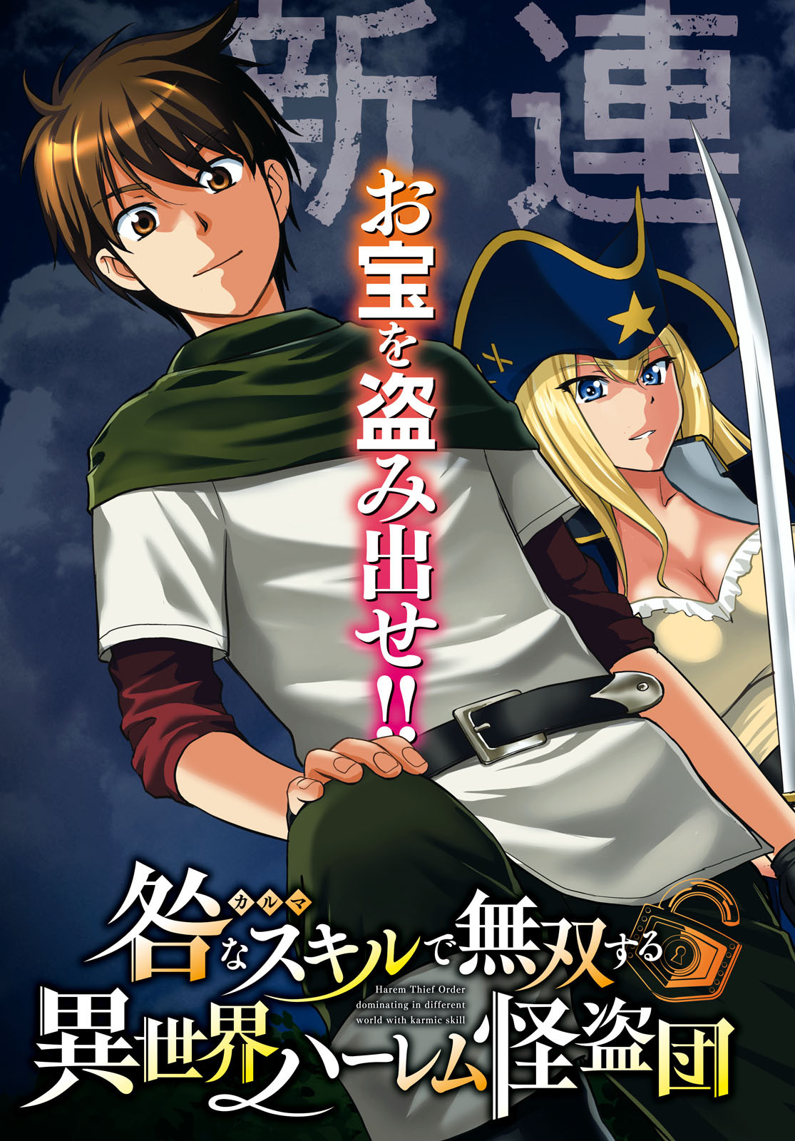 TOGA NA SKILL DE MUSOU SURU ISEKAI HAREM KAITOUDAN (MANGA) - raw - Chapter 1 - https://jpdd.ccdd.to/JPDD/toganaskilldemusousuruisekaiharemkaitoudanmanga/130241/m20gdpl0azc.jpg