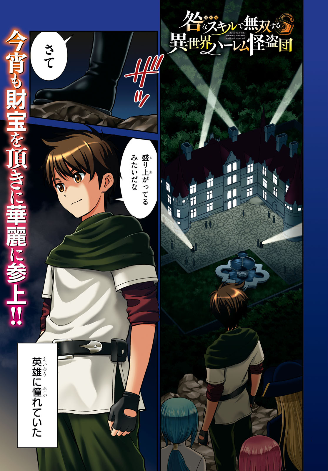TOGA NA SKILL DE MUSOU SURU ISEKAI HAREM KAITOUDAN (MANGA) - raw - Chapter 1 - https://jpdd.ccdd.to/JPDD/toganaskilldemusousuruisekaiharemkaitoudanmanga/130241/srh4mcj2y0b.jpg