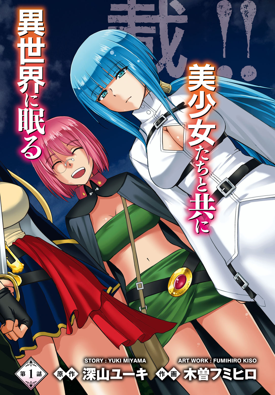 TOGA NA SKILL DE MUSOU SURU ISEKAI HAREM KAITOUDAN (MANGA) - raw - Chapter 1 - https://jpdd.ccdd.to/JPDD/toganaskilldemusousuruisekaiharemkaitoudanmanga/130241/uxteinlyppe.jpg