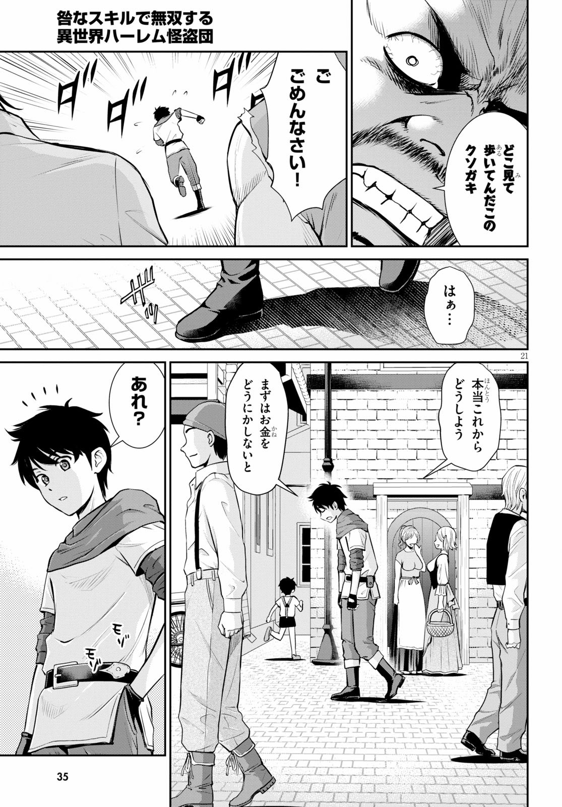 TOGA NA SKILL DE MUSOU SURU ISEKAI HAREM KAITOUDAN (MANGA) - raw - Chapter 1 - https://jpdd.ccdd.to/JPDD/toganaskilldemusousuruisekaiharemkaitoudanmanga/130241/xnrelun12y0.jpg