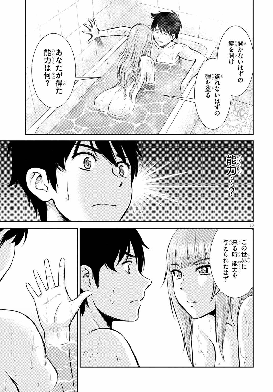 TOGA NA SKILL DE MUSOU SURU ISEKAI HAREM KAITOUDAN (MANGA) - raw - Chapter 2 - https://jpdd.ccdd.to/JPDD/toganaskilldemusousuruisekaiharemkaitoudanmanga/133845/e5qoed45zq5.jpg