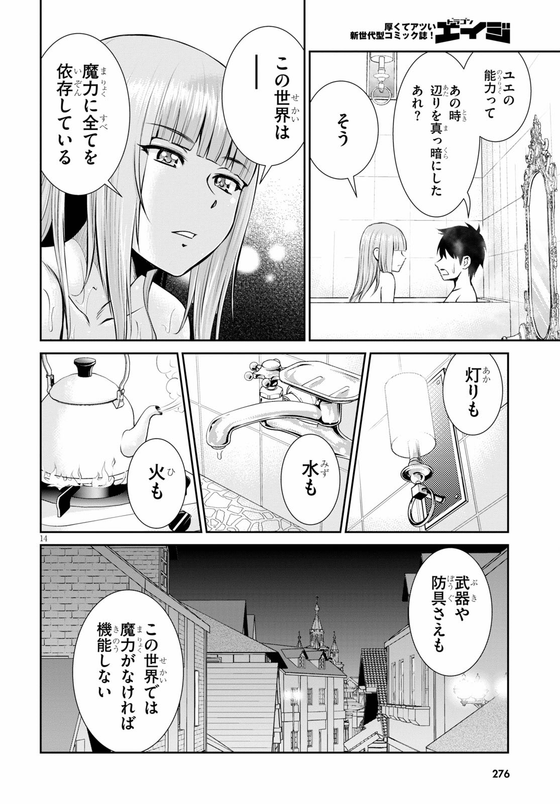 TOGA NA SKILL DE MUSOU SURU ISEKAI HAREM KAITOUDAN (MANGA) - raw - Chapter 2 - https://jpdd.ccdd.to/JPDD/toganaskilldemusousuruisekaiharemkaitoudanmanga/133845/ea4vmwf0gaq.jpg