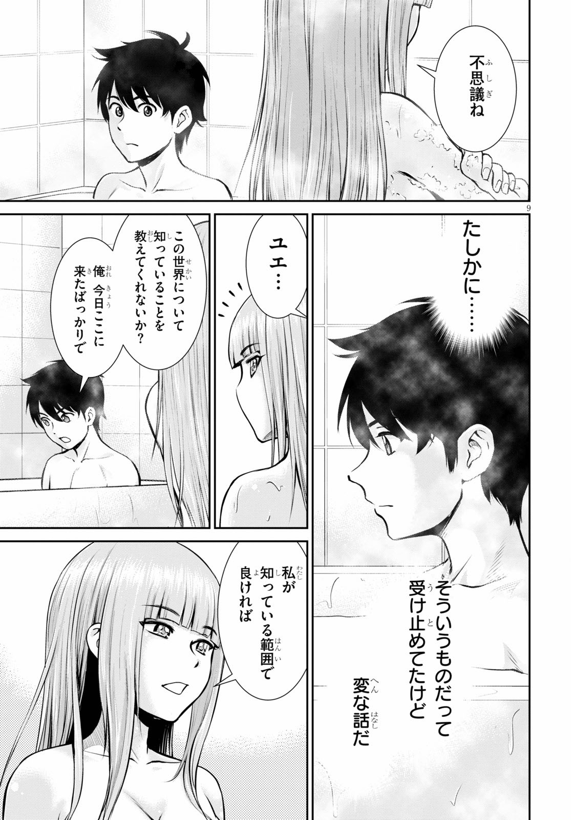 TOGA NA SKILL DE MUSOU SURU ISEKAI HAREM KAITOUDAN (MANGA) - raw - Chapter 2 - https://jpdd.ccdd.to/JPDD/toganaskilldemusousuruisekaiharemkaitoudanmanga/133845/ffly4dpiyds.jpg