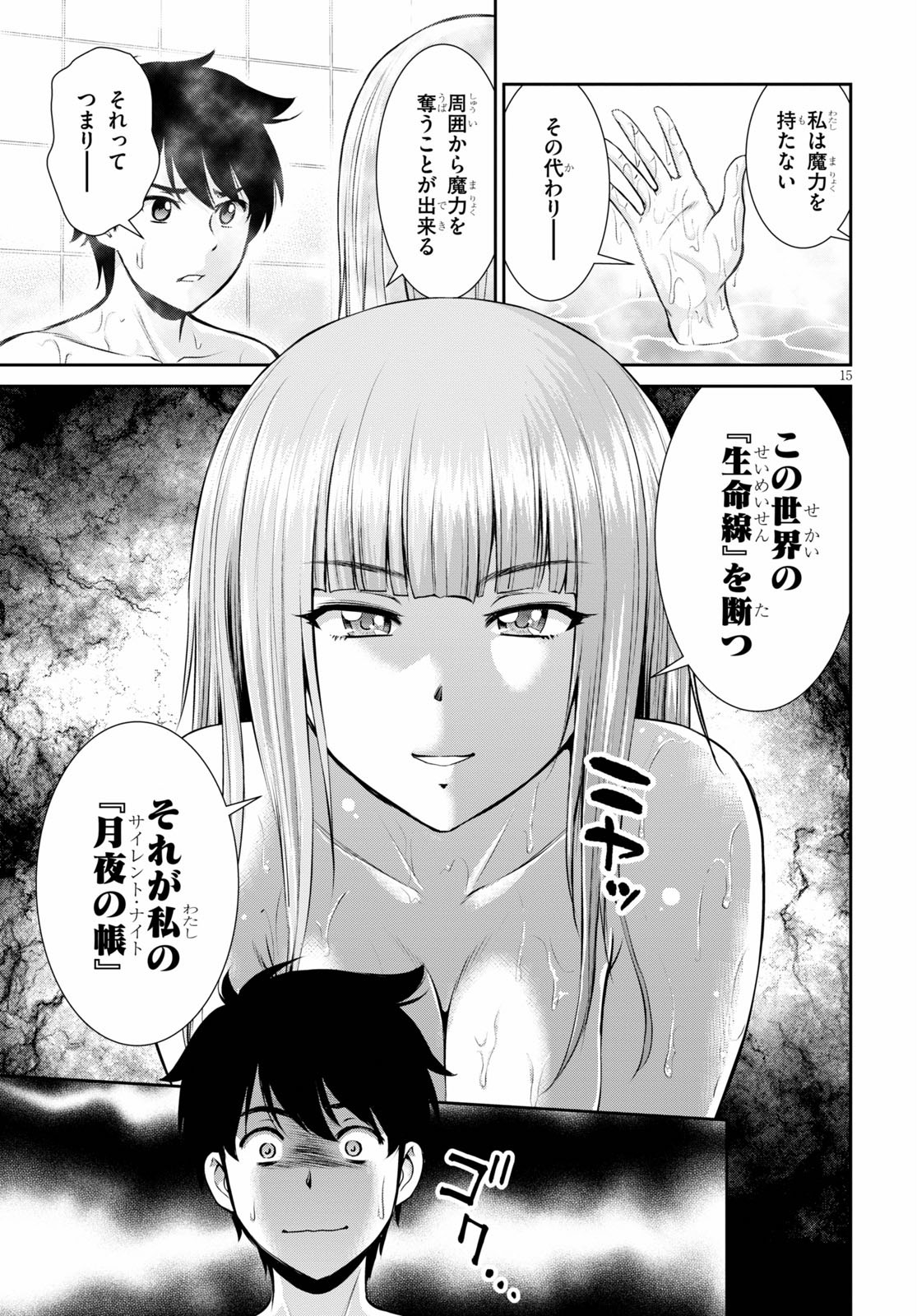 TOGA NA SKILL DE MUSOU SURU ISEKAI HAREM KAITOUDAN (MANGA) - raw - Chapter 2 - https://jpdd.ccdd.to/JPDD/toganaskilldemusousuruisekaiharemkaitoudanmanga/133845/hxrvfe0xc02.jpg