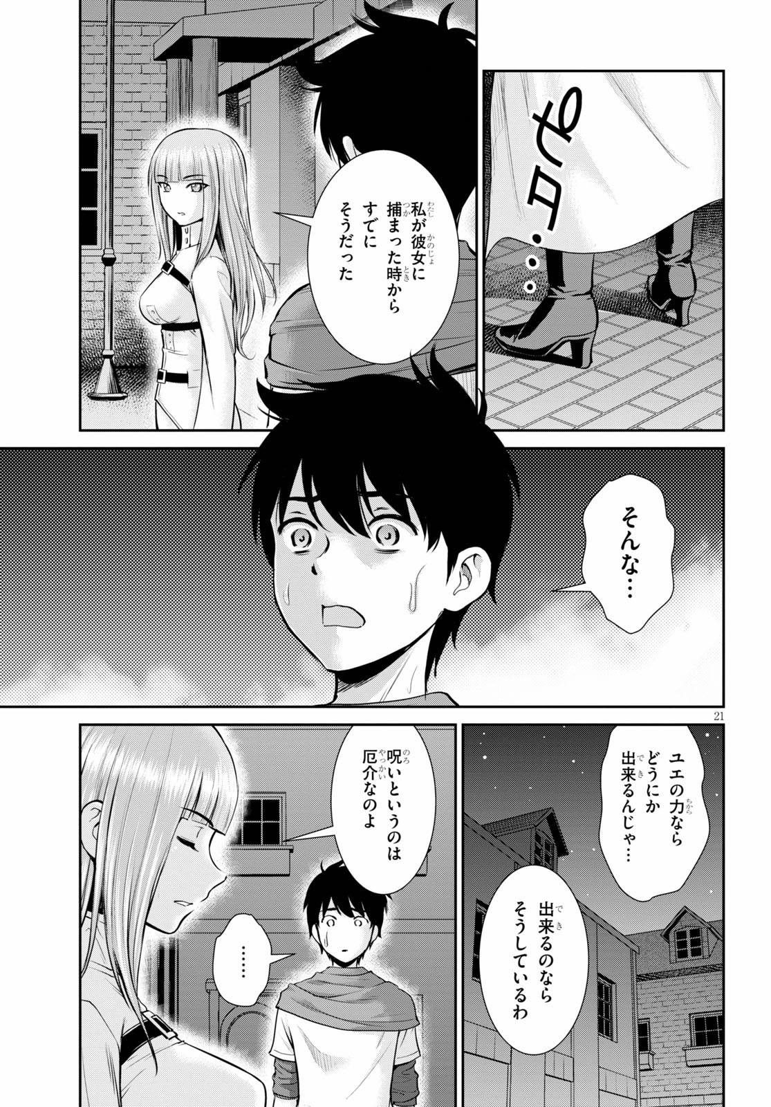 TOGA NA SKILL DE MUSOU SURU ISEKAI HAREM KAITOUDAN (MANGA) - raw - Chapter 3 - https://jpdd.ccdd.to/JPDD/toganaskilldemusousuruisekaiharemkaitoudanmanga/136029/dk4ikx40g2l.jpg