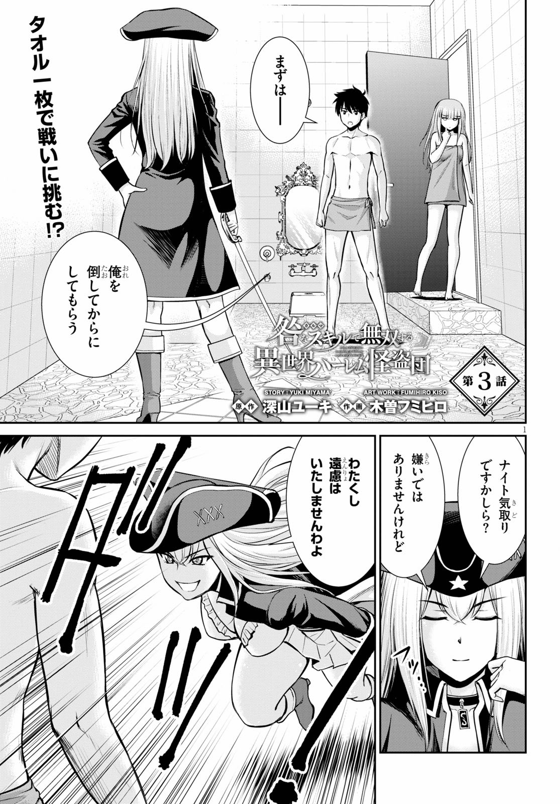 TOGA NA SKILL DE MUSOU SURU ISEKAI HAREM KAITOUDAN (MANGA) - raw - Chapter 3 - https://jpdd.ccdd.to/JPDD/toganaskilldemusousuruisekaiharemkaitoudanmanga/136029/v2a1cg45bzj.jpg