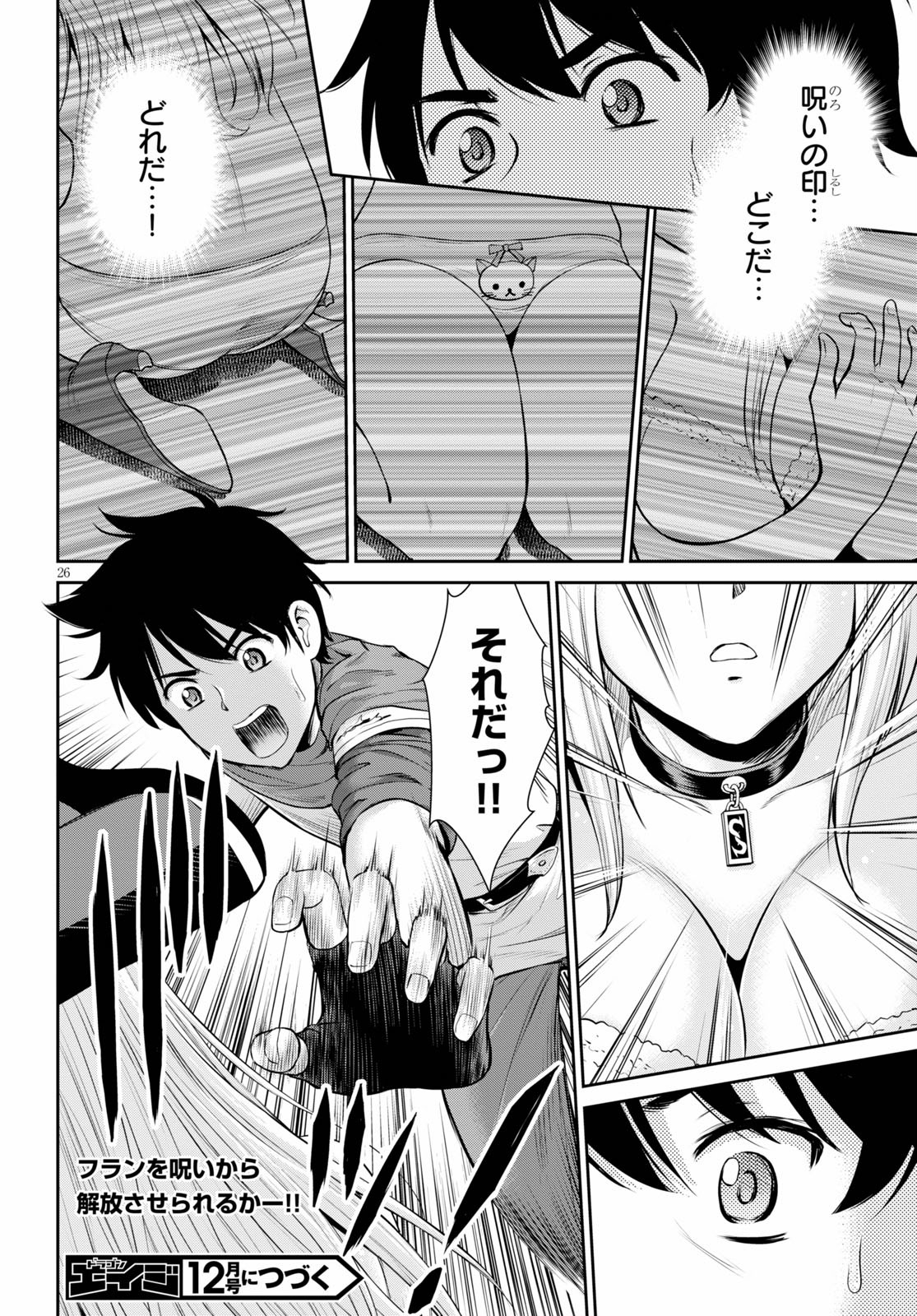 TOGA NA SKILL DE MUSOU SURU ISEKAI HAREM KAITOUDAN (MANGA) - raw - Chapter 4 - https://jpdd.ccdd.to/JPDD/toganaskilldemusousuruisekaiharemkaitoudanmanga/143100/0j1wczwezyl.jpg