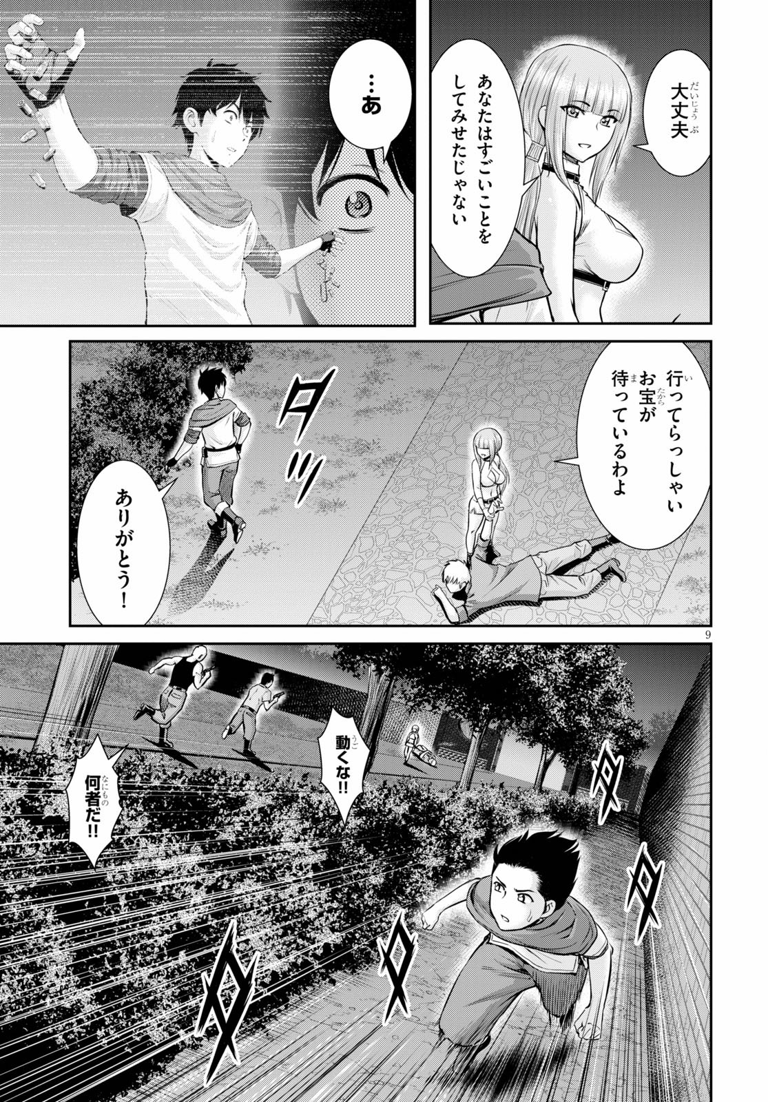 TOGA NA SKILL DE MUSOU SURU ISEKAI HAREM KAITOUDAN (MANGA) - raw - Chapter 4 - https://jpdd.ccdd.to/JPDD/toganaskilldemusousuruisekaiharemkaitoudanmanga/143100/ahwdlrymatw.jpg