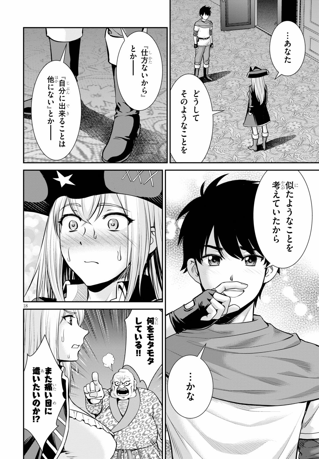 TOGA NA SKILL DE MUSOU SURU ISEKAI HAREM KAITOUDAN (MANGA) - raw - Chapter 4 - https://jpdd.ccdd.to/JPDD/toganaskilldemusousuruisekaiharemkaitoudanmanga/143100/ebolgkwds2y.jpg