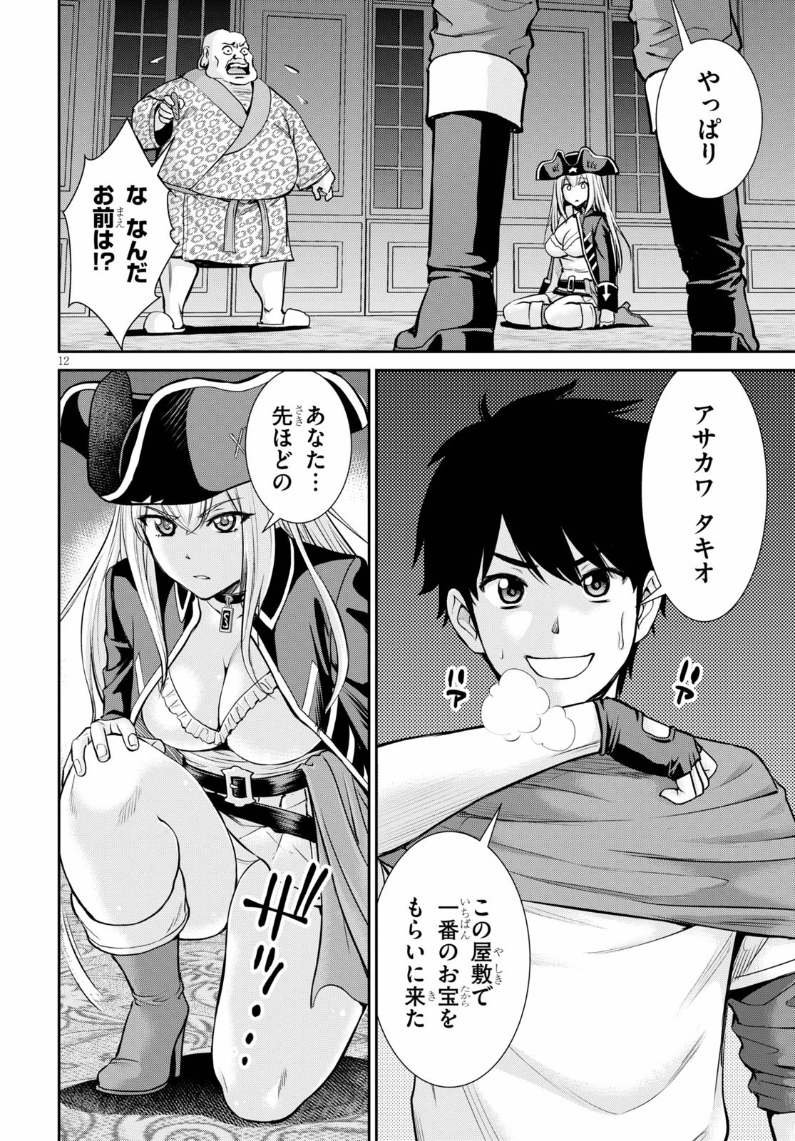 TOGA NA SKILL DE MUSOU SURU ISEKAI HAREM KAITOUDAN (MANGA) - raw - Chapter 4 - https://jpdd.ccdd.to/JPDD/toganaskilldemusousuruisekaiharemkaitoudanmanga/143100/ruwzyose4iw.jpg