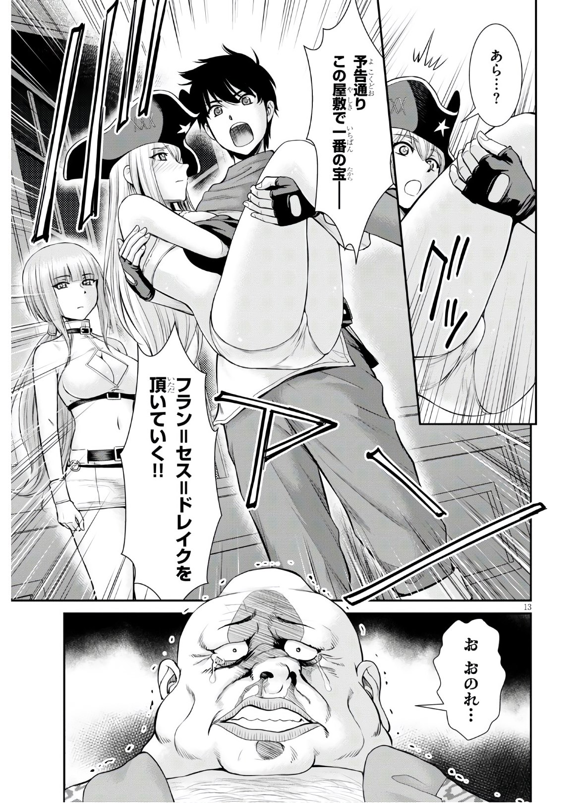 TOGA NA SKILL DE MUSOU SURU ISEKAI HAREM KAITOUDAN (MANGA) - raw - Chapter 5 - https://jpdd.ccdd.to/JPDD/toganaskilldemusousuruisekaiharemkaitoudanmanga/147509/12ekd025jc3.jpg