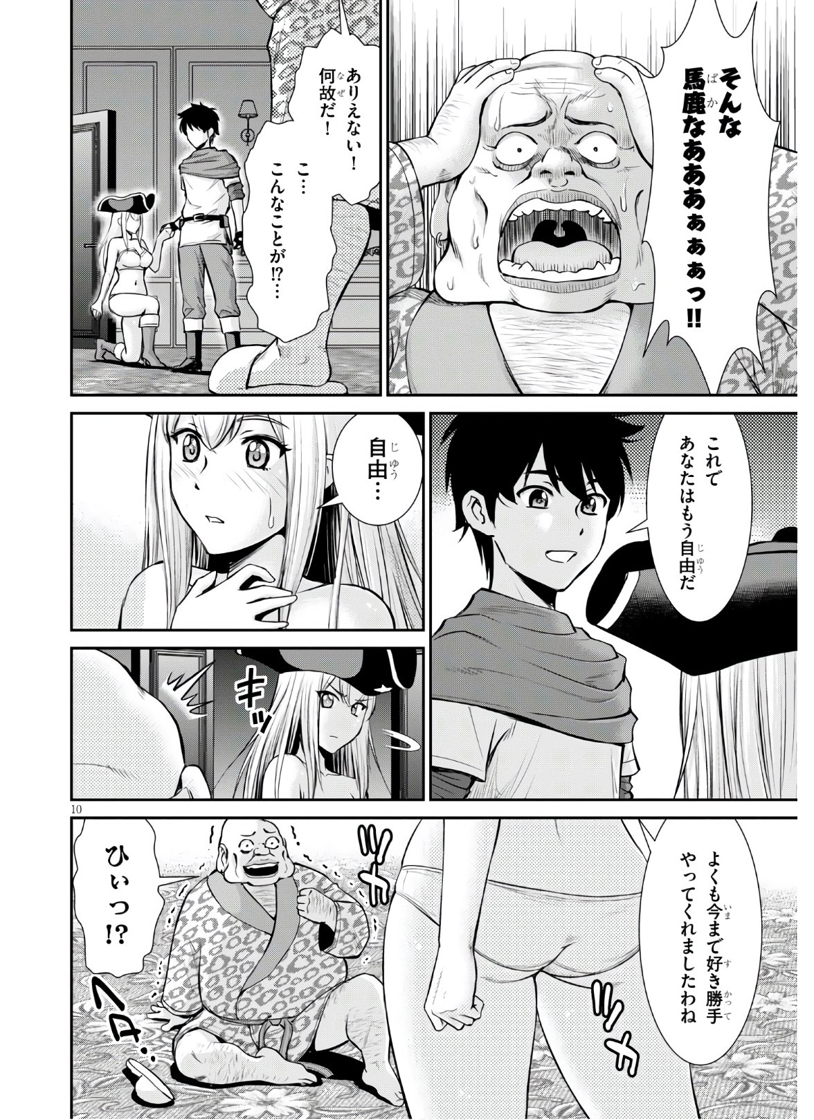 TOGA NA SKILL DE MUSOU SURU ISEKAI HAREM KAITOUDAN (MANGA) - raw - Chapter 5 - https://jpdd.ccdd.to/JPDD/toganaskilldemusousuruisekaiharemkaitoudanmanga/147509/15kywx0bedt.jpg