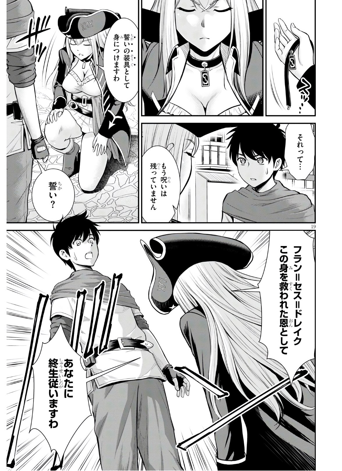 TOGA NA SKILL DE MUSOU SURU ISEKAI HAREM KAITOUDAN (MANGA) - raw - Chapter 5 - https://jpdd.ccdd.to/JPDD/toganaskilldemusousuruisekaiharemkaitoudanmanga/147509/isqox4ienzr.jpg