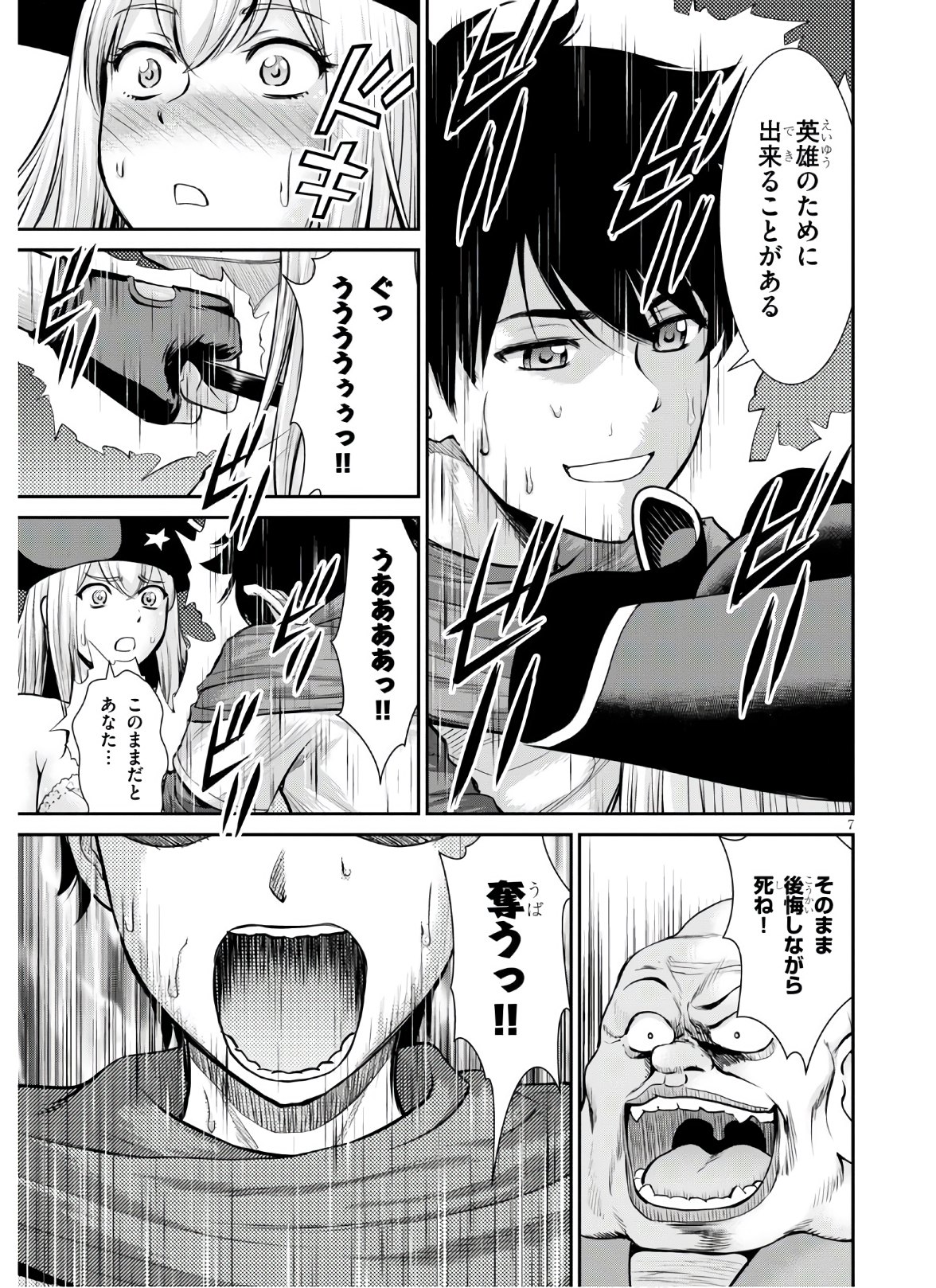 TOGA NA SKILL DE MUSOU SURU ISEKAI HAREM KAITOUDAN (MANGA) - raw - Chapter 5 - https://jpdd.ccdd.to/JPDD/toganaskilldemusousuruisekaiharemkaitoudanmanga/147509/mgeguisi4v1.jpg