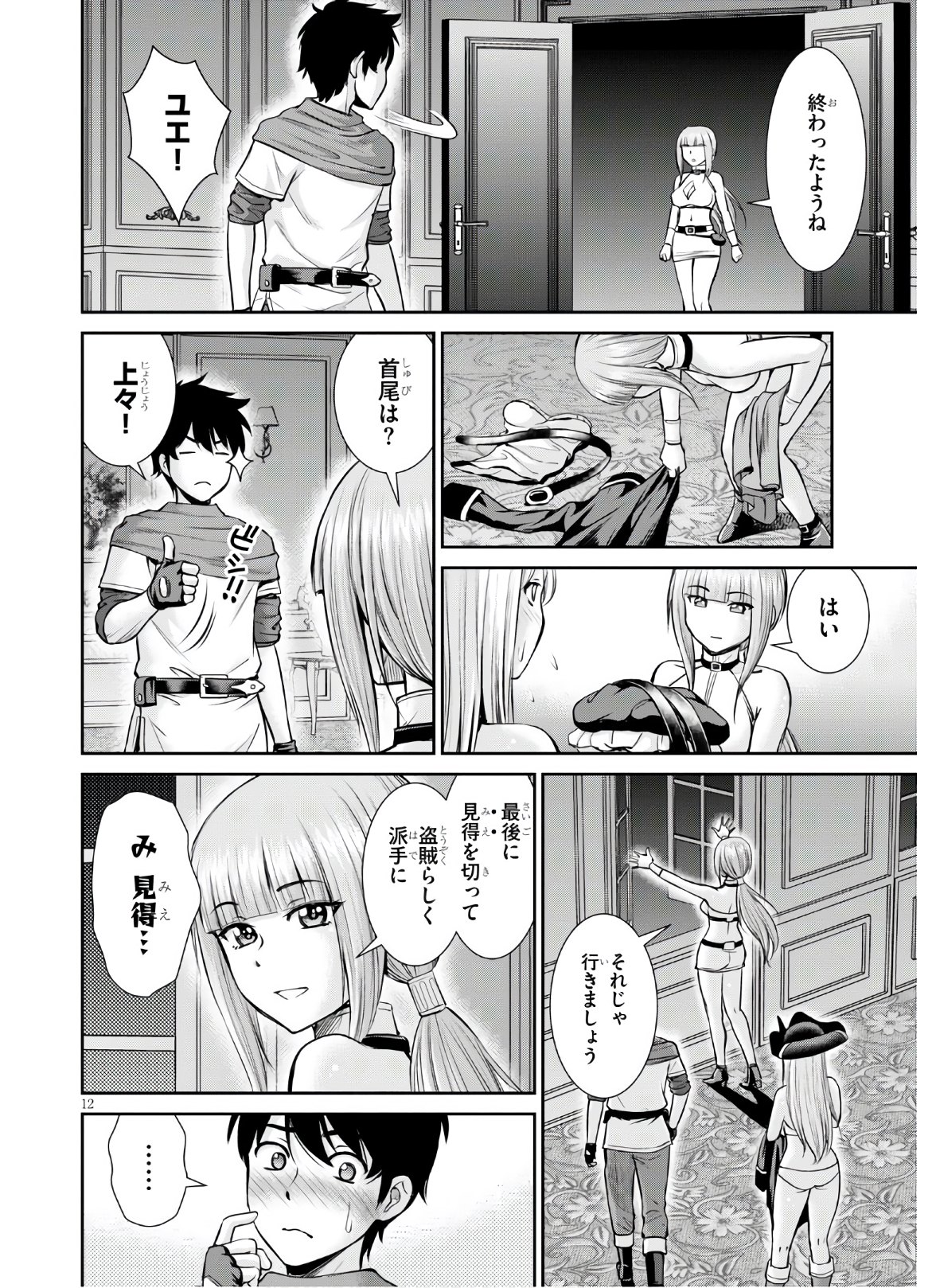 TOGA NA SKILL DE MUSOU SURU ISEKAI HAREM KAITOUDAN (MANGA) - raw - Chapter 5 - https://jpdd.ccdd.to/JPDD/toganaskilldemusousuruisekaiharemkaitoudanmanga/147509/tfv1yovb3z0.jpg