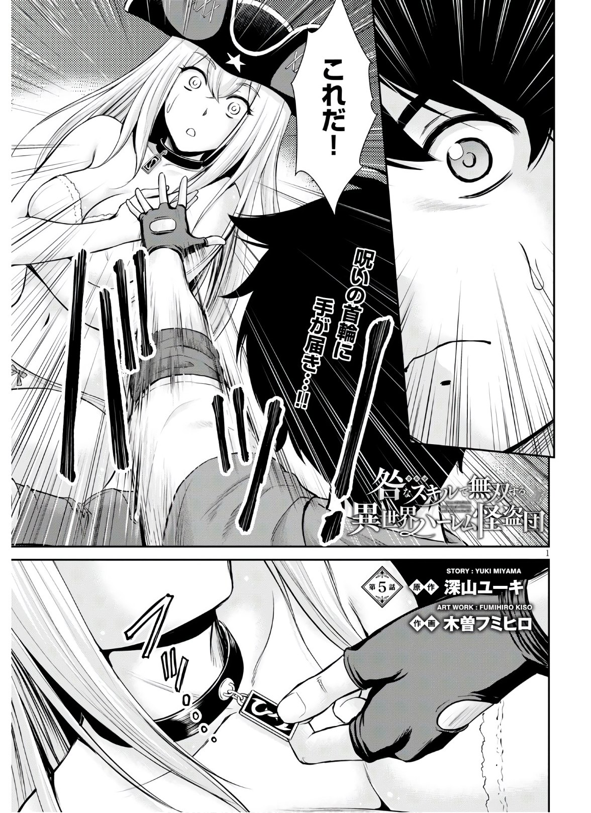 TOGA NA SKILL DE MUSOU SURU ISEKAI HAREM KAITOUDAN (MANGA) - raw - Chapter 5 - https://jpdd.ccdd.to/JPDD/toganaskilldemusousuruisekaiharemkaitoudanmanga/147509/xepnxv4clfl.jpg