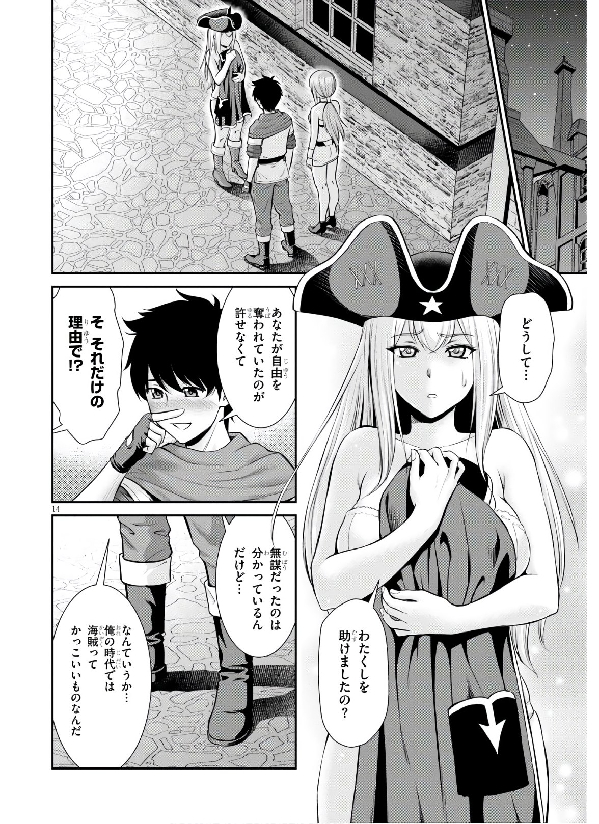 TOGA NA SKILL DE MUSOU SURU ISEKAI HAREM KAITOUDAN (MANGA) - raw - Chapter 5 - https://jpdd.ccdd.to/JPDD/toganaskilldemusousuruisekaiharemkaitoudanmanga/147509/ynazpmbekz3.jpg
