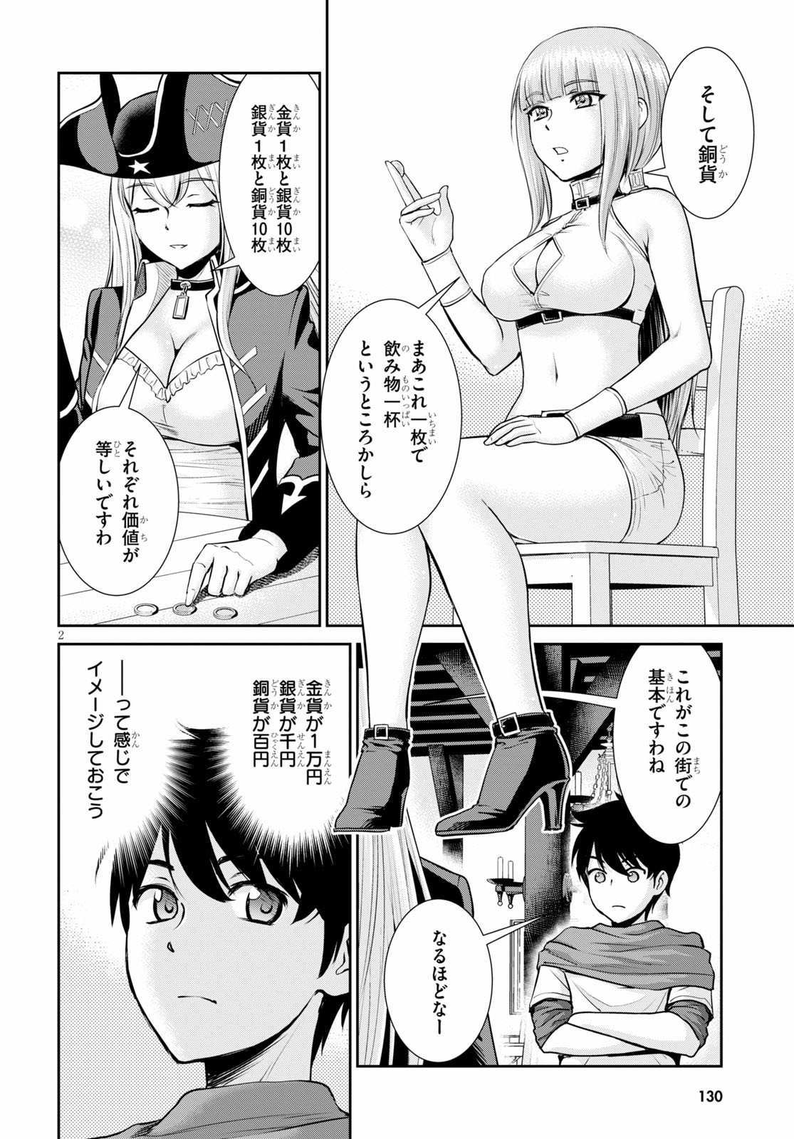 TOGA NA SKILL DE MUSOU SURU ISEKAI HAREM KAITOUDAN (MANGA) - raw - Chapter 6 - https://jpdd.ccdd.to/JPDD/toganaskilldemusousuruisekaiharemkaitoudanmanga/154680/bw454j03rb0.jpg