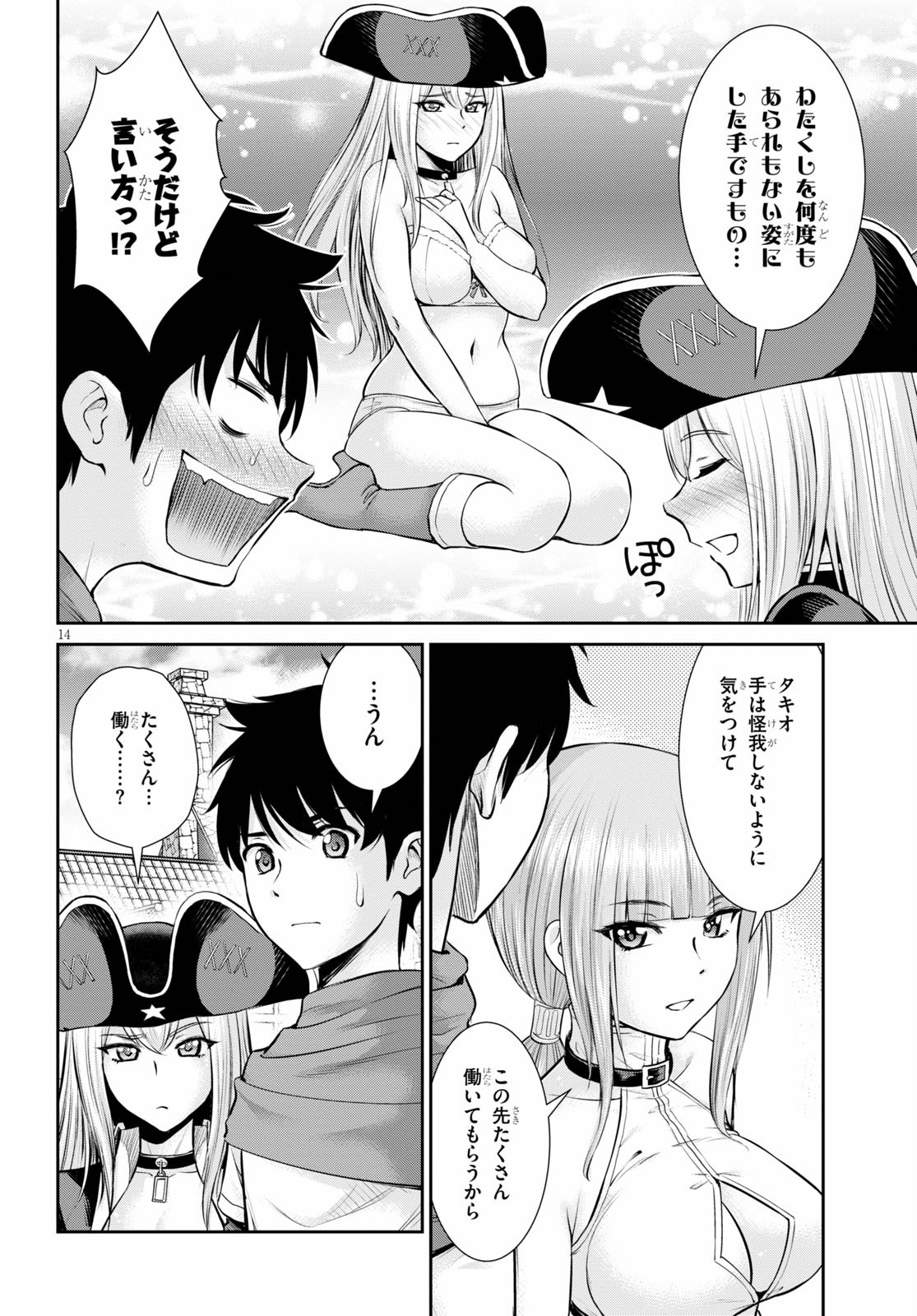 TOGA NA SKILL DE MUSOU SURU ISEKAI HAREM KAITOUDAN (MANGA) - raw - Chapter 6 - https://jpdd.ccdd.to/JPDD/toganaskilldemusousuruisekaiharemkaitoudanmanga/154680/r2nfak44pz5.jpg