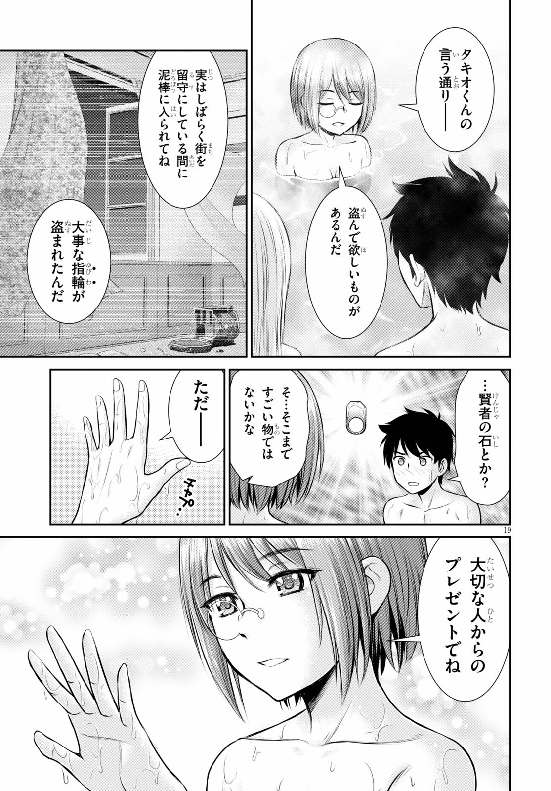 TOGA NA SKILL DE MUSOU SURU ISEKAI HAREM KAITOUDAN (MANGA) - raw - Chapter 7 - https://jpdd.ccdd.to/JPDD/toganaskilldemusousuruisekaiharemkaitoudanmanga/158183/ktdxadndbhn.jpg