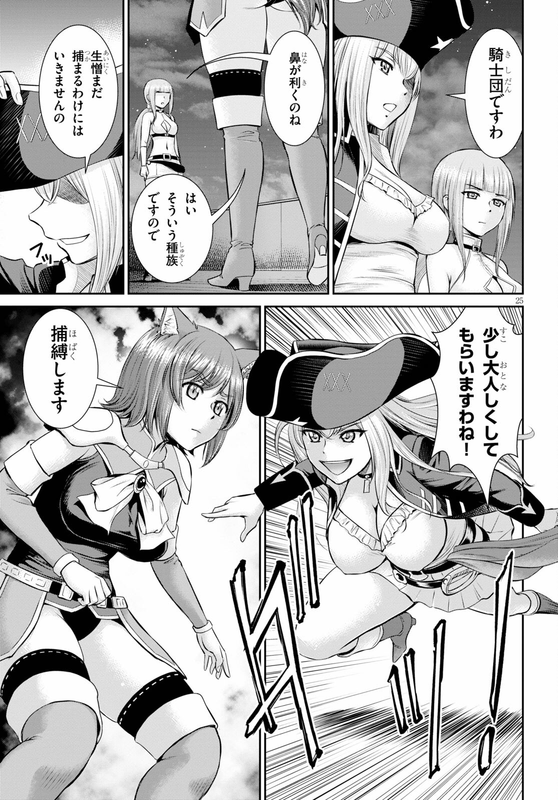 TOGA NA SKILL DE MUSOU SURU ISEKAI HAREM KAITOUDAN (MANGA) - raw - Chapter 8 - https://jpdd.ccdd.to/JPDD/toganaskilldemusousuruisekaiharemkaitoudanmanga/162845/20whz1jwjek.jpg