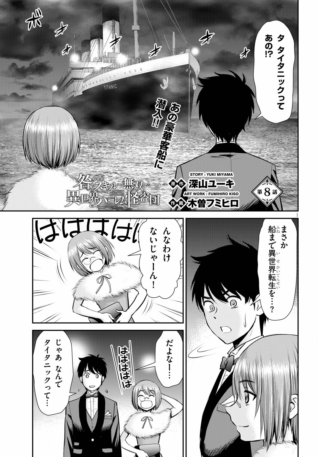 TOGA NA SKILL DE MUSOU SURU ISEKAI HAREM KAITOUDAN (MANGA) - raw - Chapter 8 - https://jpdd.ccdd.to/JPDD/toganaskilldemusousuruisekaiharemkaitoudanmanga/162845/413h3bo2fja.jpg