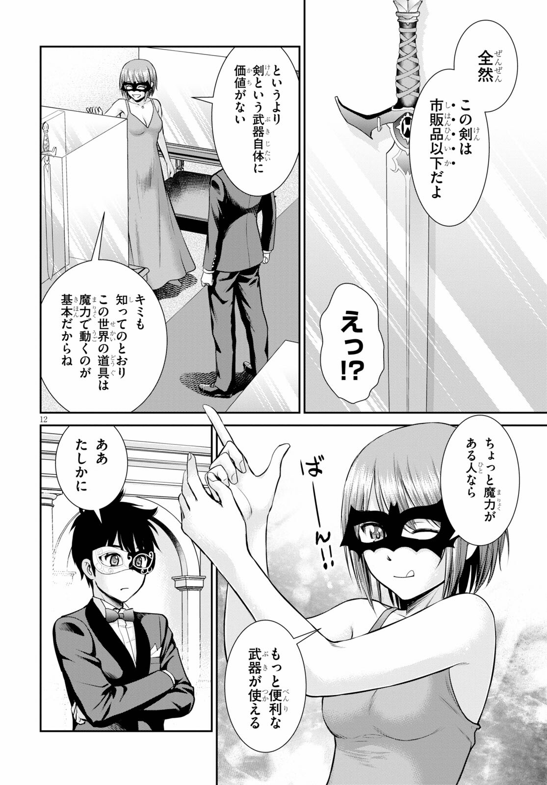 TOGA NA SKILL DE MUSOU SURU ISEKAI HAREM KAITOUDAN (MANGA) - raw - Chapter 8 - https://jpdd.ccdd.to/JPDD/toganaskilldemusousuruisekaiharemkaitoudanmanga/162845/fykf4zdp2sb.jpg