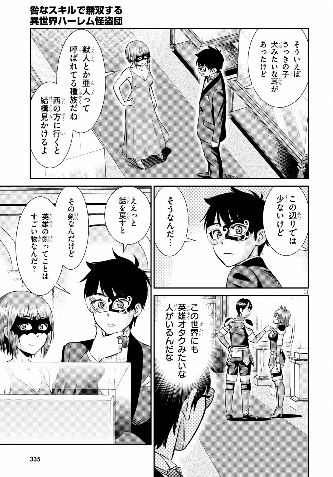 TOGA NA SKILL DE MUSOU SURU ISEKAI HAREM KAITOUDAN (MANGA) - raw - Chapter 8 - https://jpdd.ccdd.to/JPDD/toganaskilldemusousuruisekaiharemkaitoudanmanga/162845/iptsmblbzdp.jpg