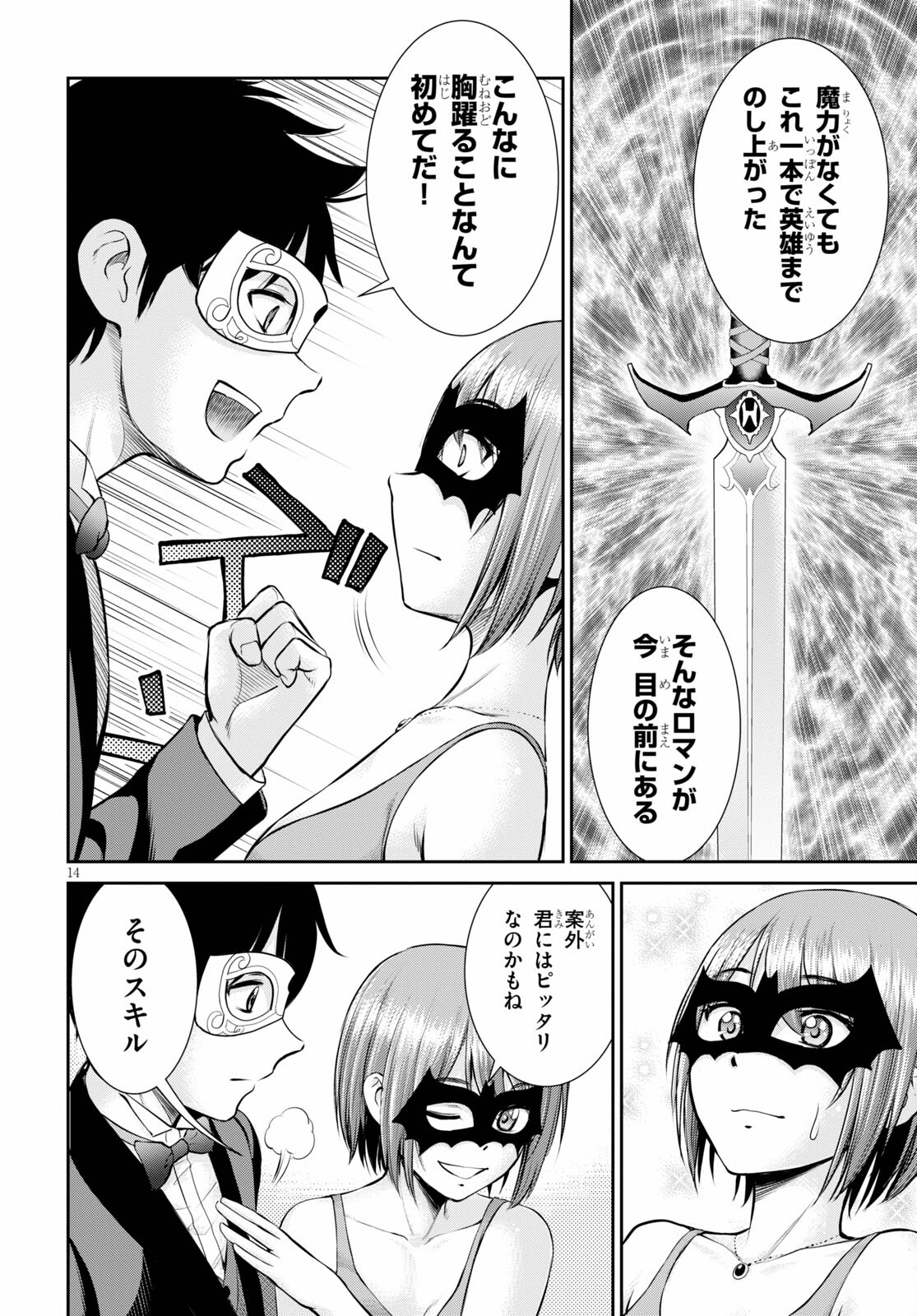 TOGA NA SKILL DE MUSOU SURU ISEKAI HAREM KAITOUDAN (MANGA) - raw - Chapter 8 - https://jpdd.ccdd.to/JPDD/toganaskilldemusousuruisekaiharemkaitoudanmanga/162845/jji24yfl1df.jpg