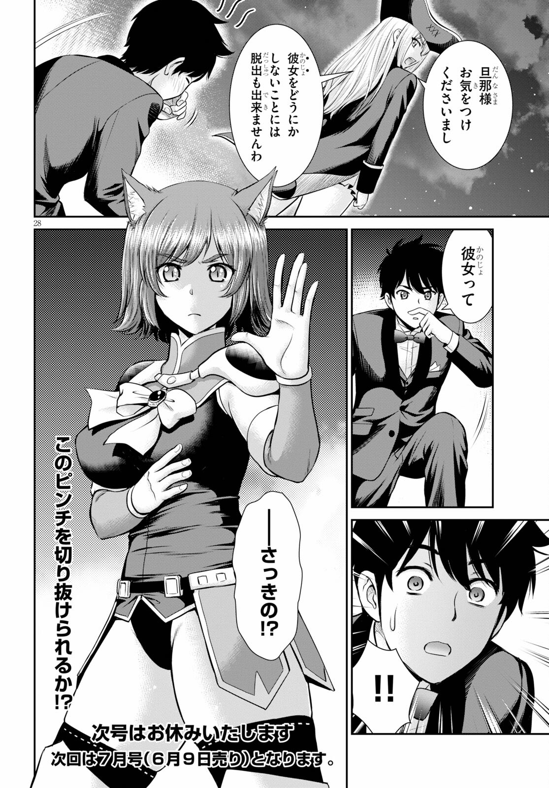 TOGA NA SKILL DE MUSOU SURU ISEKAI HAREM KAITOUDAN (MANGA) - raw - Chapter 8 - https://jpdd.ccdd.to/JPDD/toganaskilldemusousuruisekaiharemkaitoudanmanga/162845/no0gly5kp45.jpg