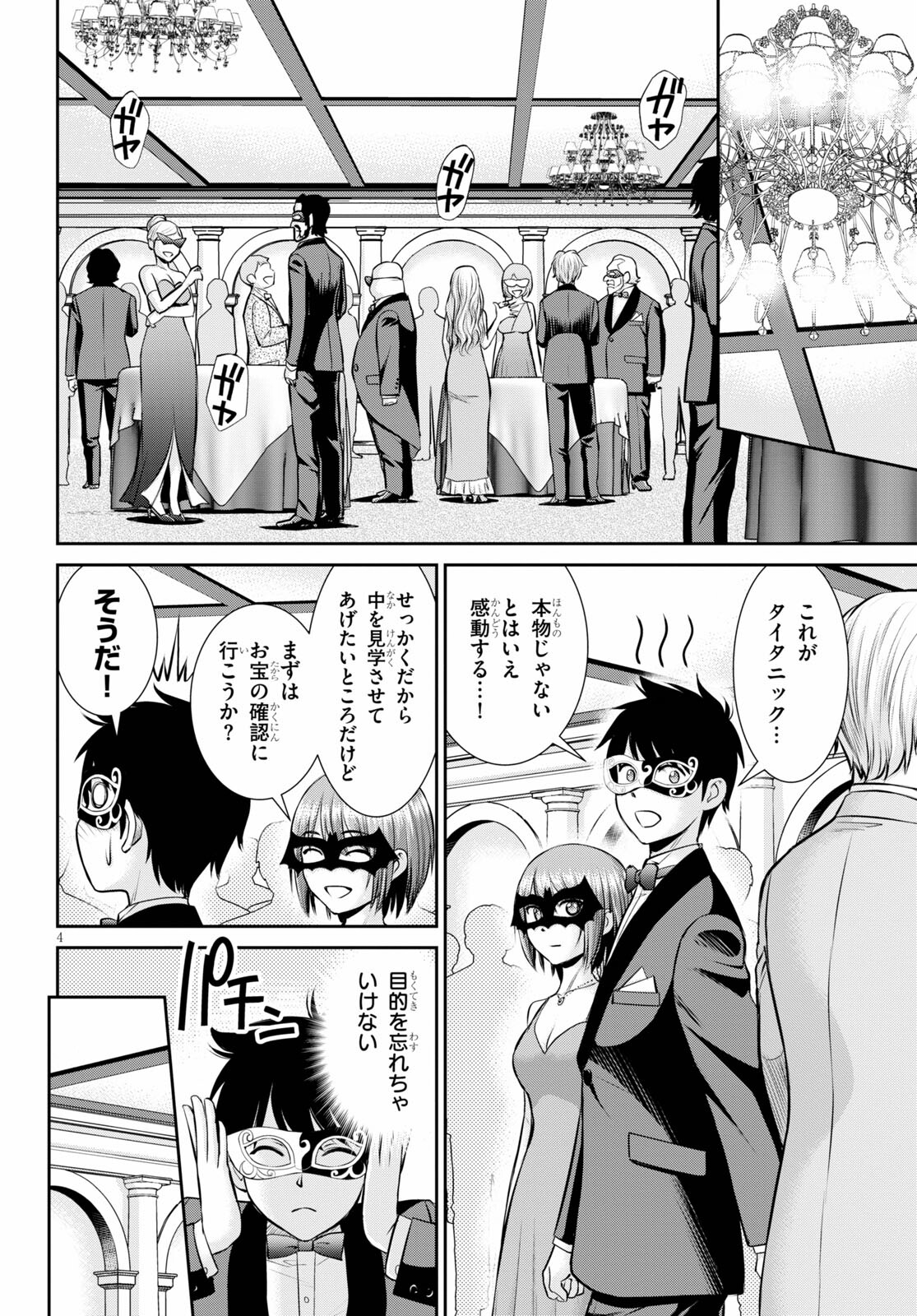 TOGA NA SKILL DE MUSOU SURU ISEKAI HAREM KAITOUDAN (MANGA) - raw - Chapter 8 - https://jpdd.ccdd.to/JPDD/toganaskilldemusousuruisekaiharemkaitoudanmanga/162845/uecwwdbrhek.jpg