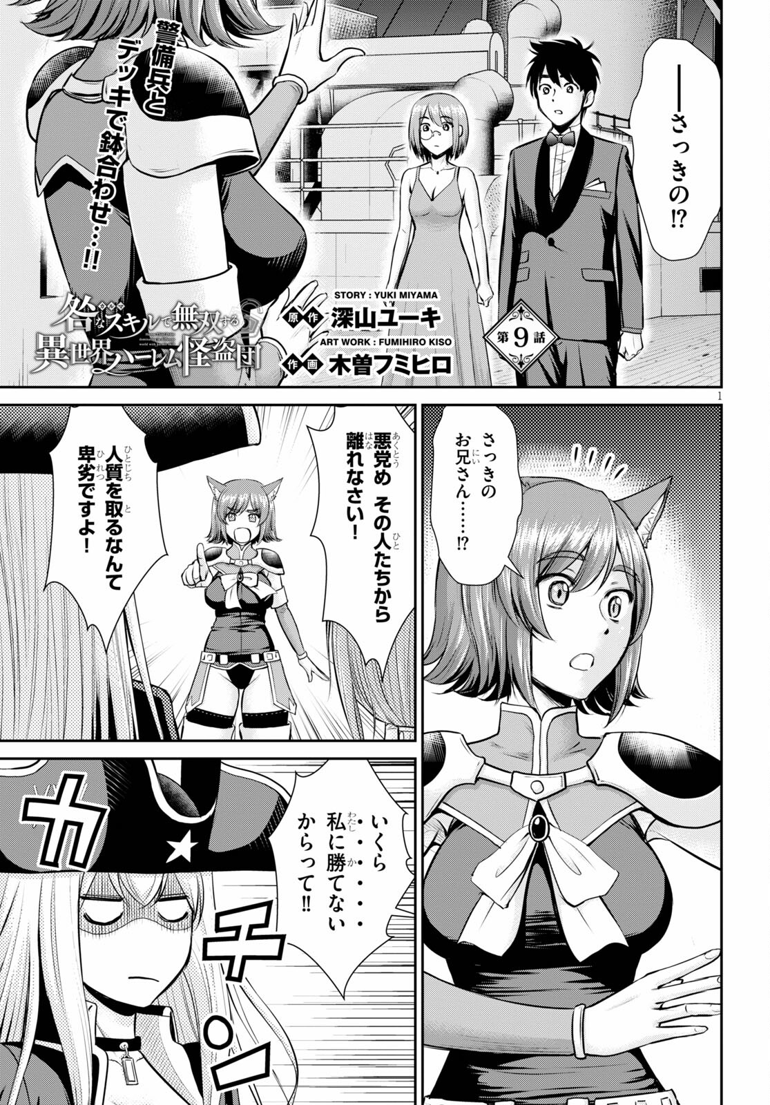 TOGA NA SKILL DE MUSOU SURU ISEKAI HAREM KAITOUDAN (MANGA) - raw - Chapter 9 - https://jpdd.ccdd.to/JPDD/toganaskilldemusousuruisekaiharemkaitoudanmanga/167881/3ztko45vxra.jpg